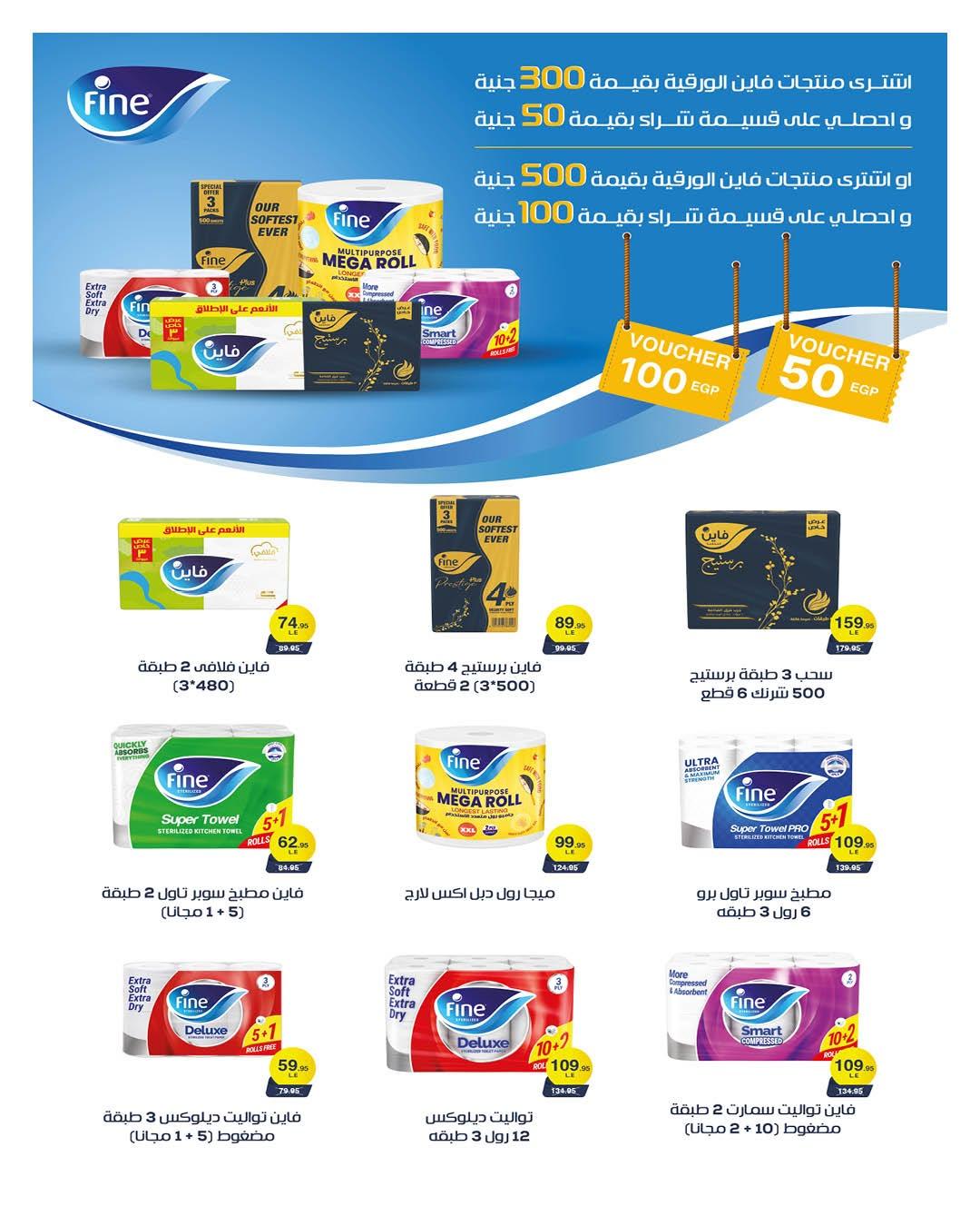 عروض هايبر وان 10-17 يونيو 2026 صفحة 36 - hyper one offers 10-17 June 2026 page 36