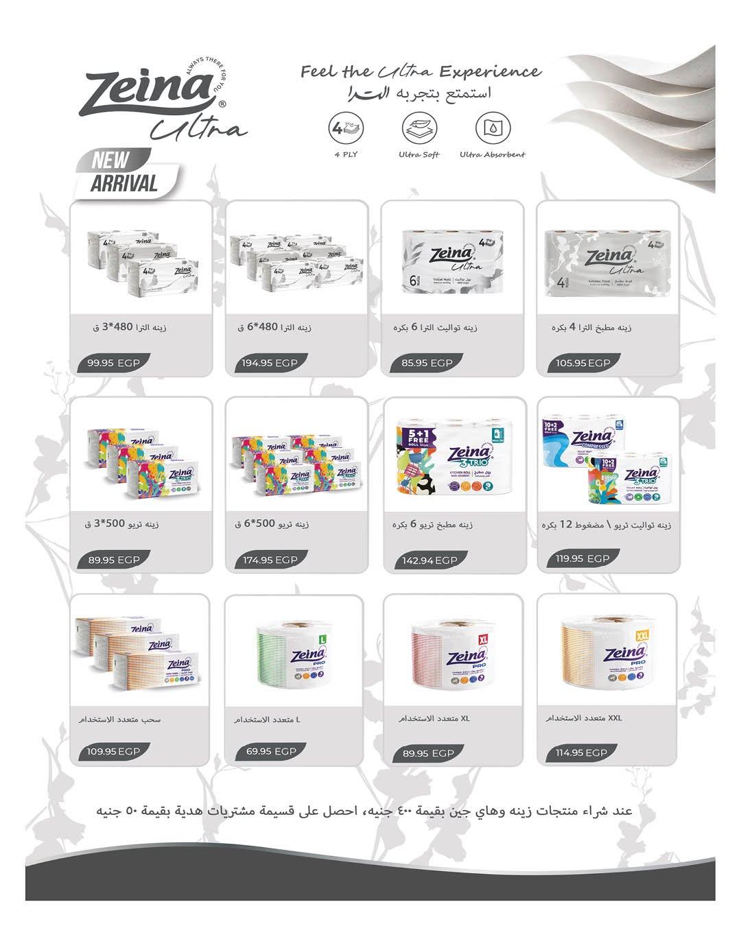 عروض هايبر وان 10-17 يونيو 2026 صفحة 37 - hyper one offers 10-17 June 2026 page 37