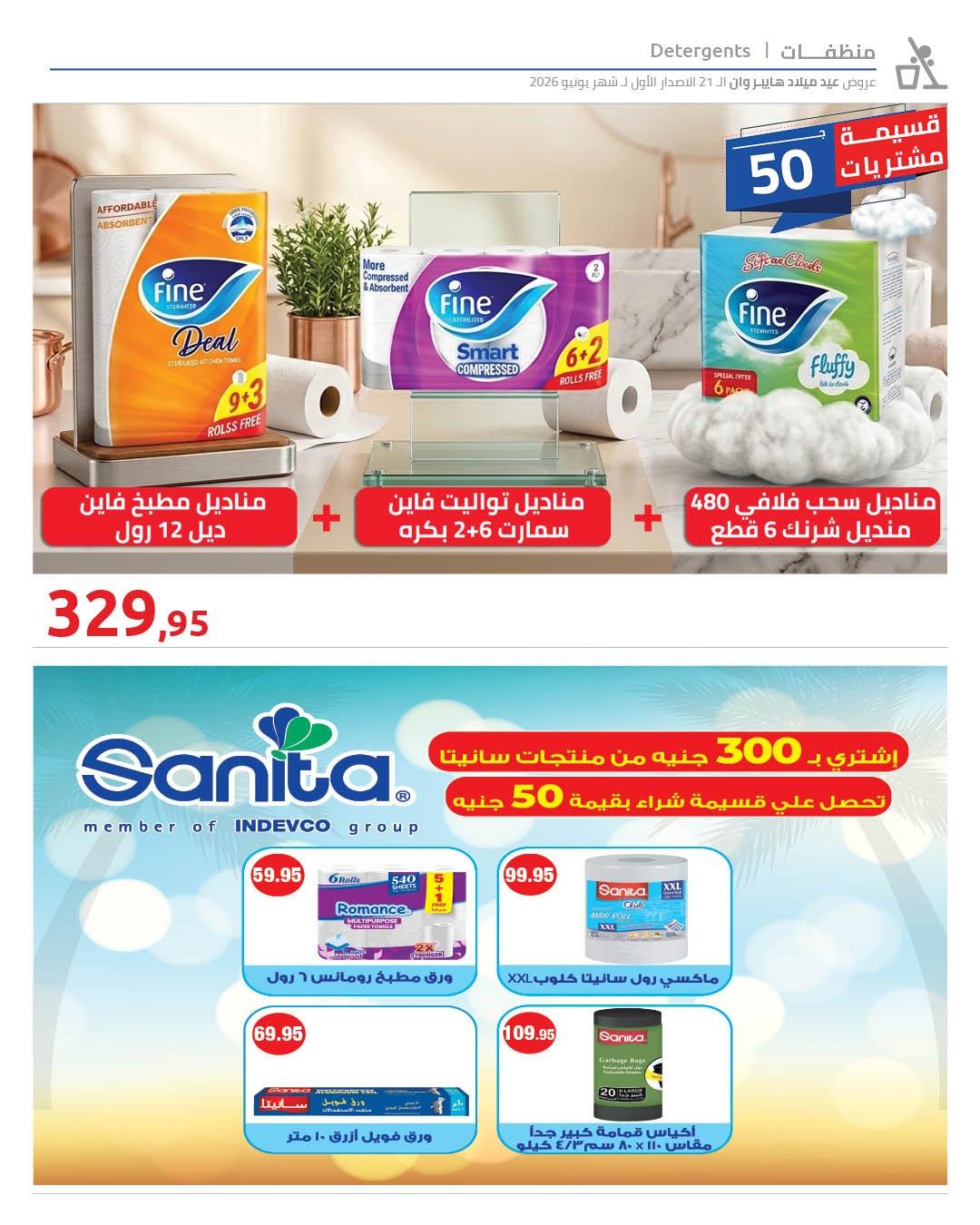 عروض هايبر وان 10-17 يونيو 2026 صفحة 38 - hyper one offers 10-17 June 2026 page 38