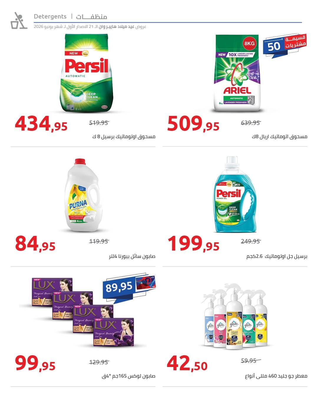 عروض هايبر وان 10-17 يونيو 2026 صفحة 39 - hyper one offers 10-17 June 2026 page 39