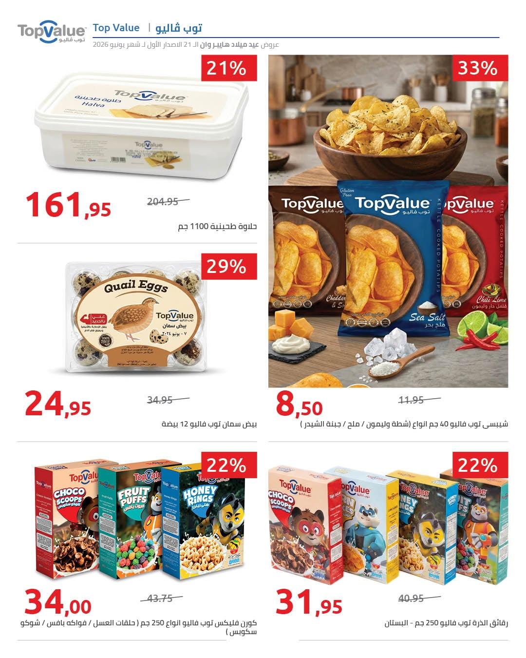 عروض هايبر وان 10-17 يونيو 2026 صفحة 62 - hyper one offers 10-17 June 2026 page 62