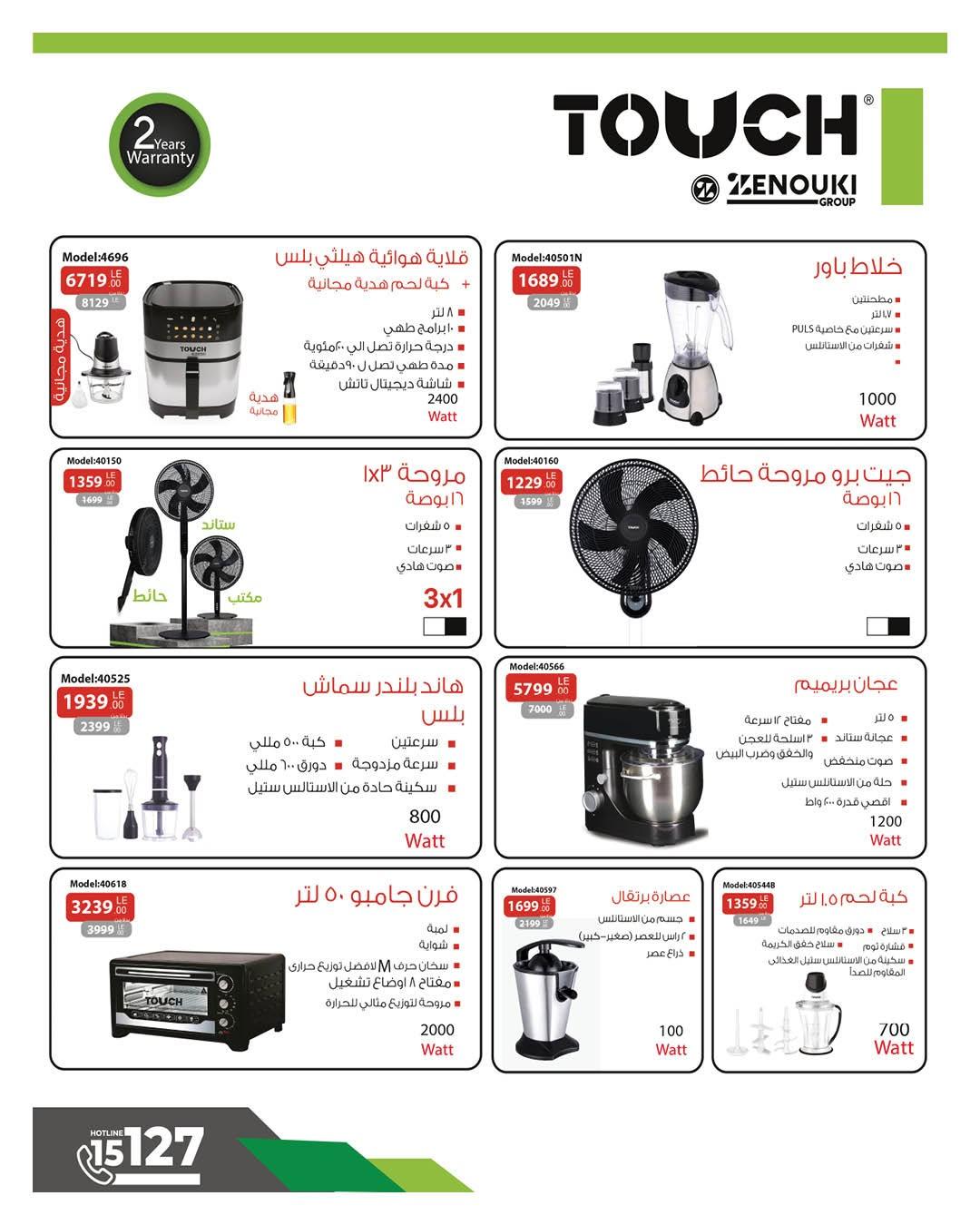 عروض هايبر وان 10-17 يونيو 2026 صفحة 63 - hyper one offers 10-17 June 2026 page 63