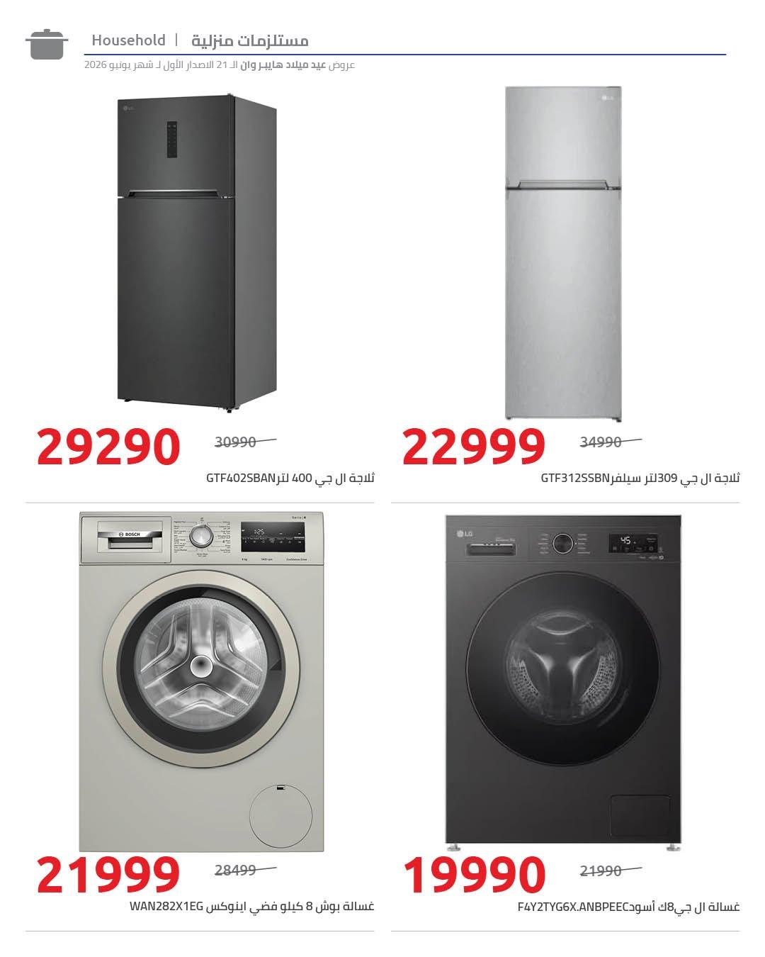 عروض هايبر وان 10-17 يونيو 2026 صفحة 68 - hyper one offers 10-17 June 2026 page 68