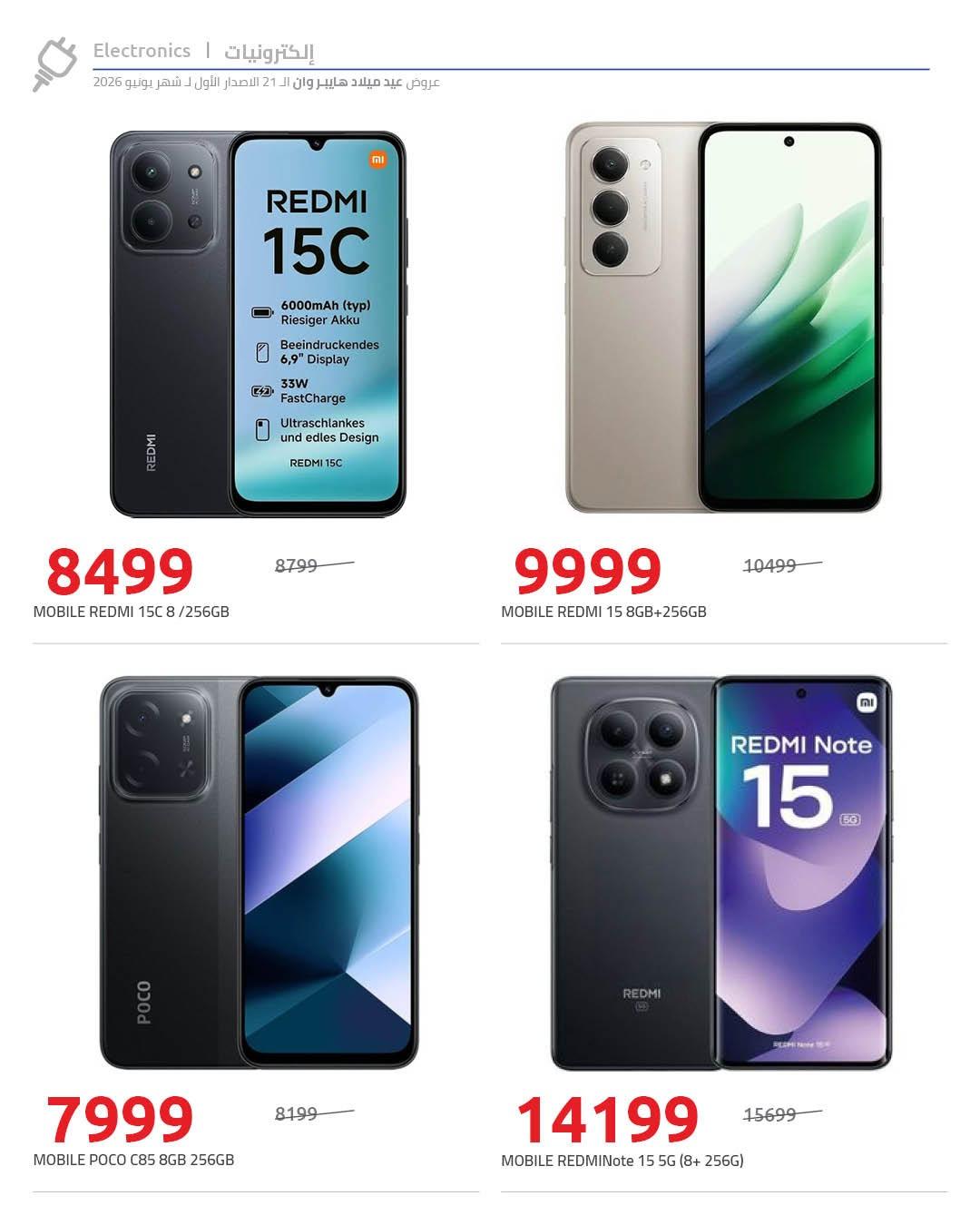 عروض هايبر وان 10-17 يونيو 2026 صفحة 71 - hyper one offers 10-17 June 2026 page 71