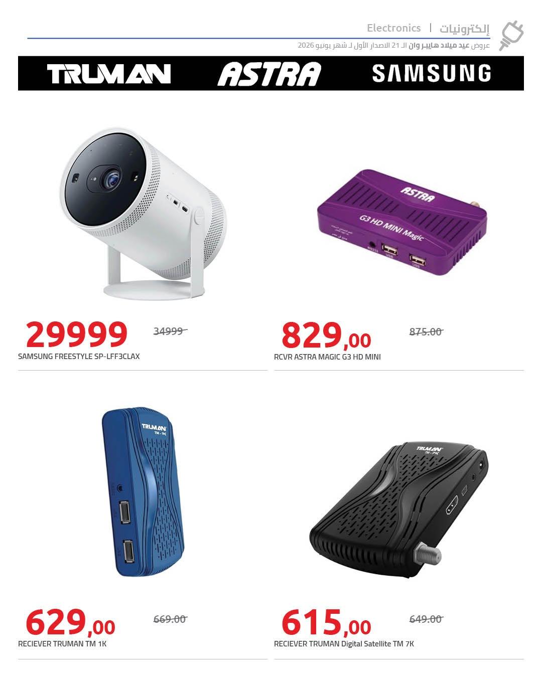 عروض هايبر وان 10-17 يونيو 2026 صفحة 74 - hyper one offers 10-17 June 2026 page 74