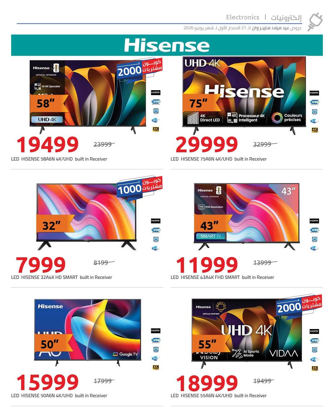 عروض هايبر وان 10-17 يونيو 2026 صفحة 77 - hyper one offers 10-17 June 2026 page 77