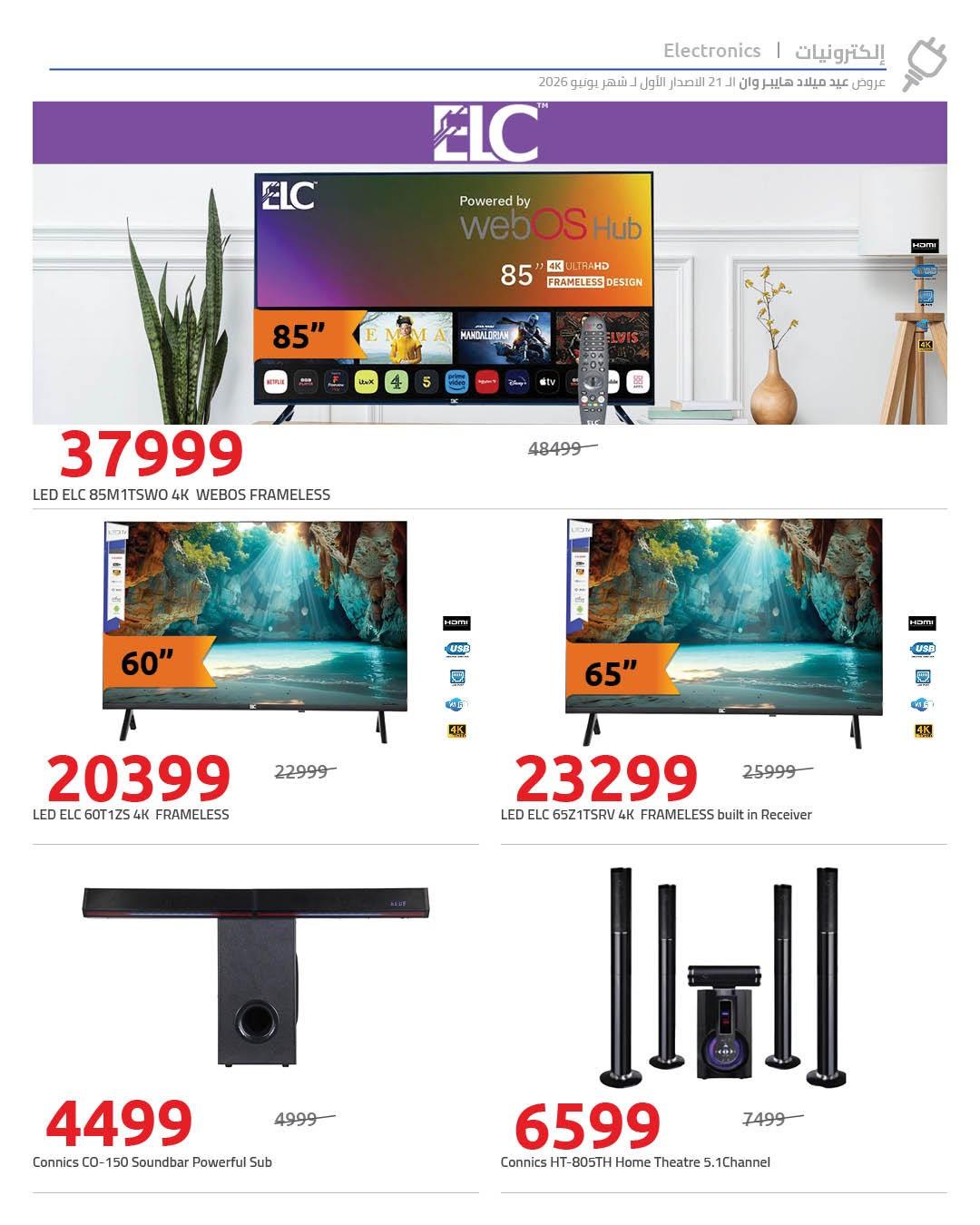 عروض هايبر وان 10-17 يونيو 2026 صفحة 81 - hyper one offers 10-17 June 2026 page 81