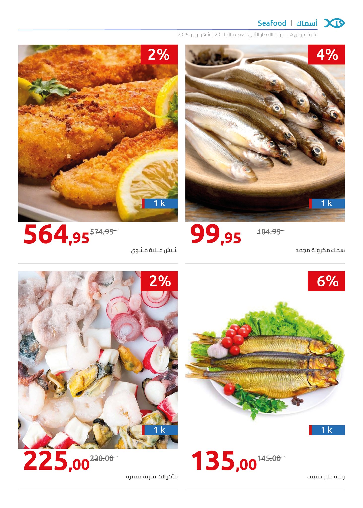 hyper-one offers from 10jun to 4jun 2025 عروض هايبر وان من 10 يونيو حتى 4 يونيو 2025 صفحة رقم 7