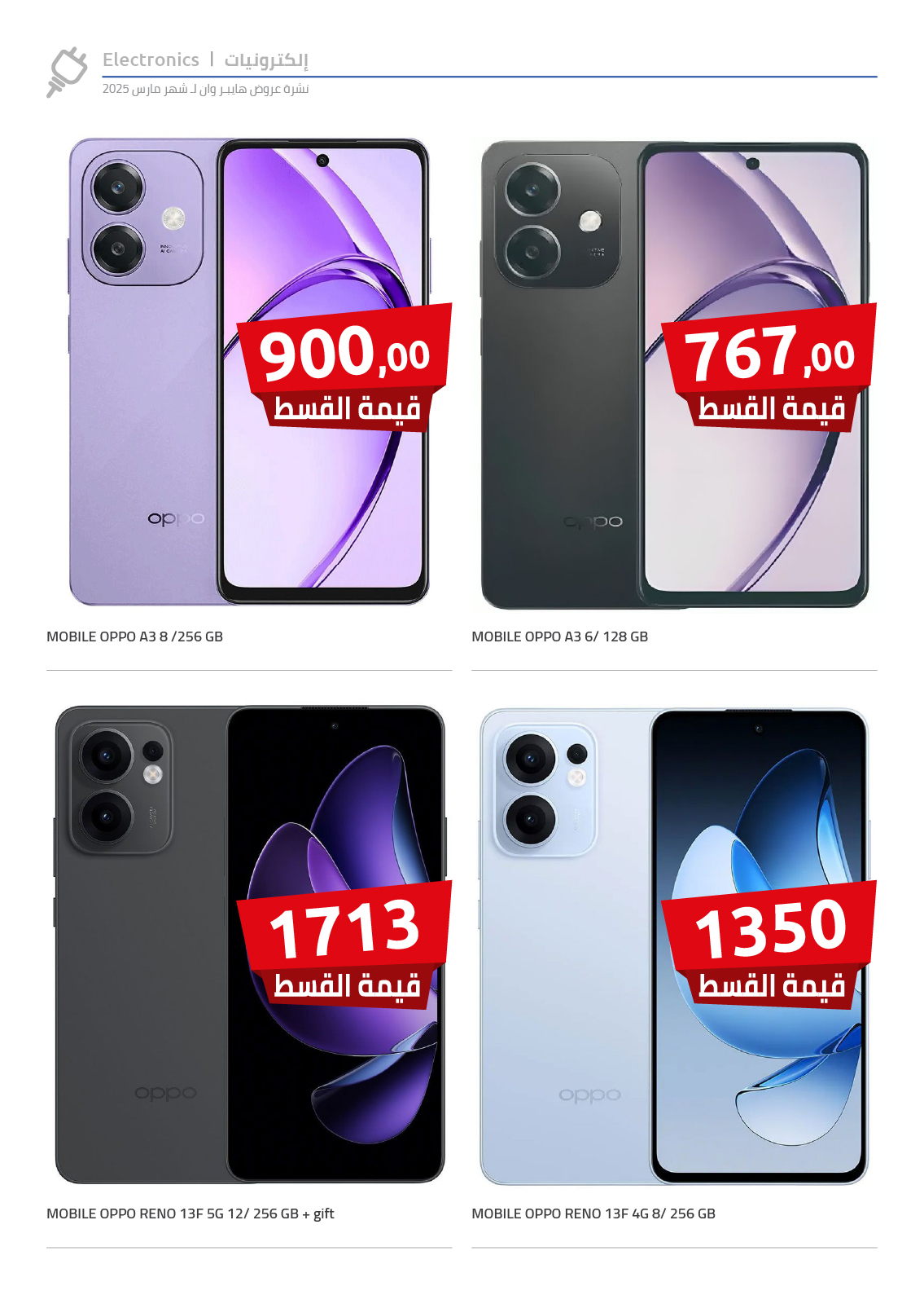 hyper-one offers from 10mar to 21mar 2025 عروض هايبر وان من 10 مارس حتى 21 مارس 2025 صفحة رقم 10