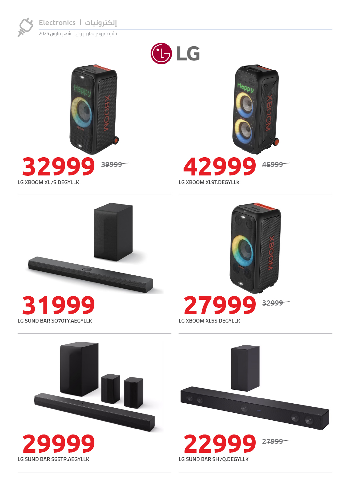 hyper-one offers from 10mar to 21mar 2025 عروض هايبر وان من 10 مارس حتى 21 مارس 2025 صفحة رقم 2