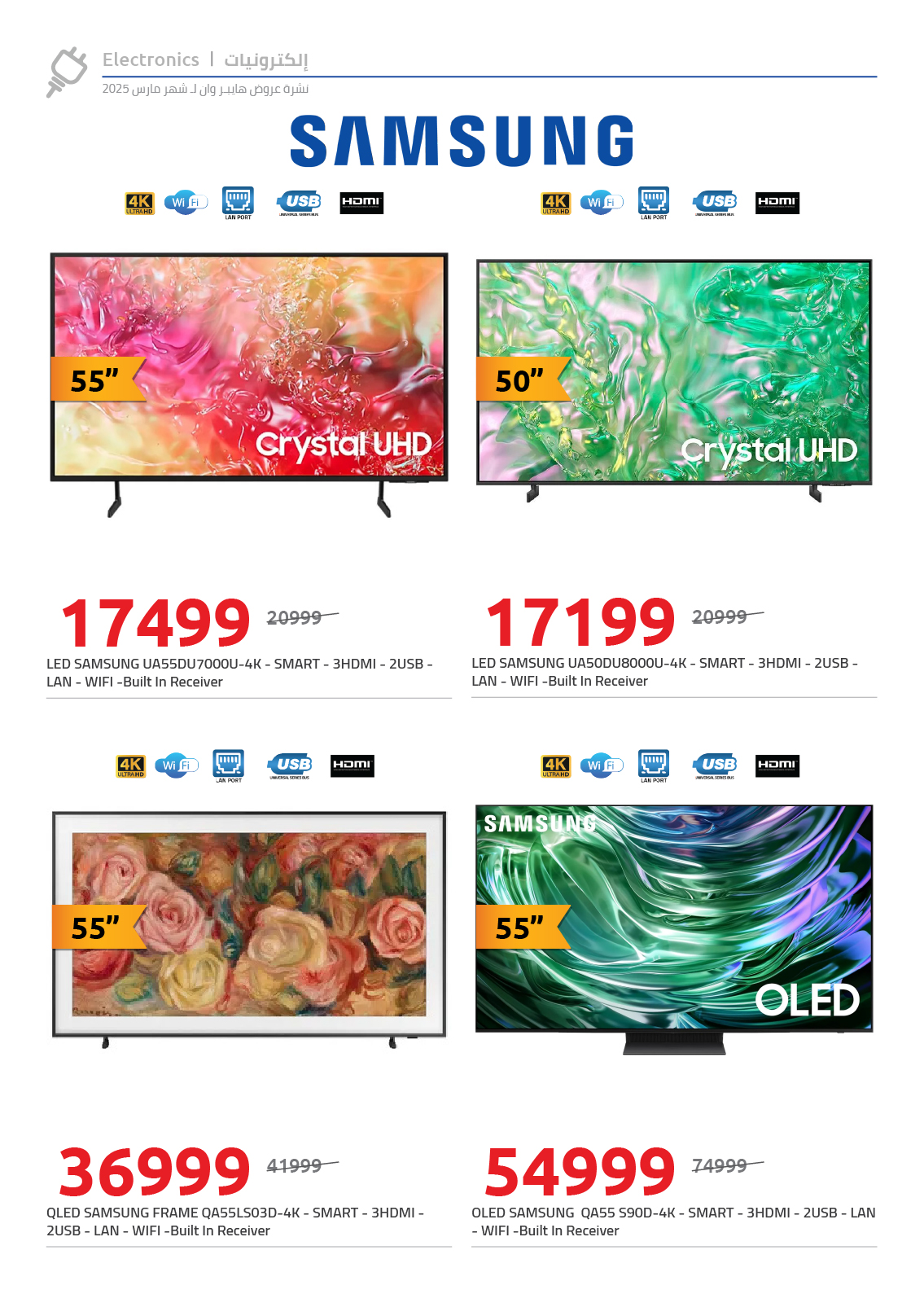 hyper-one offers from 10mar to 21mar 2025 عروض هايبر وان من 10 مارس حتى 21 مارس 2025 صفحة رقم 5