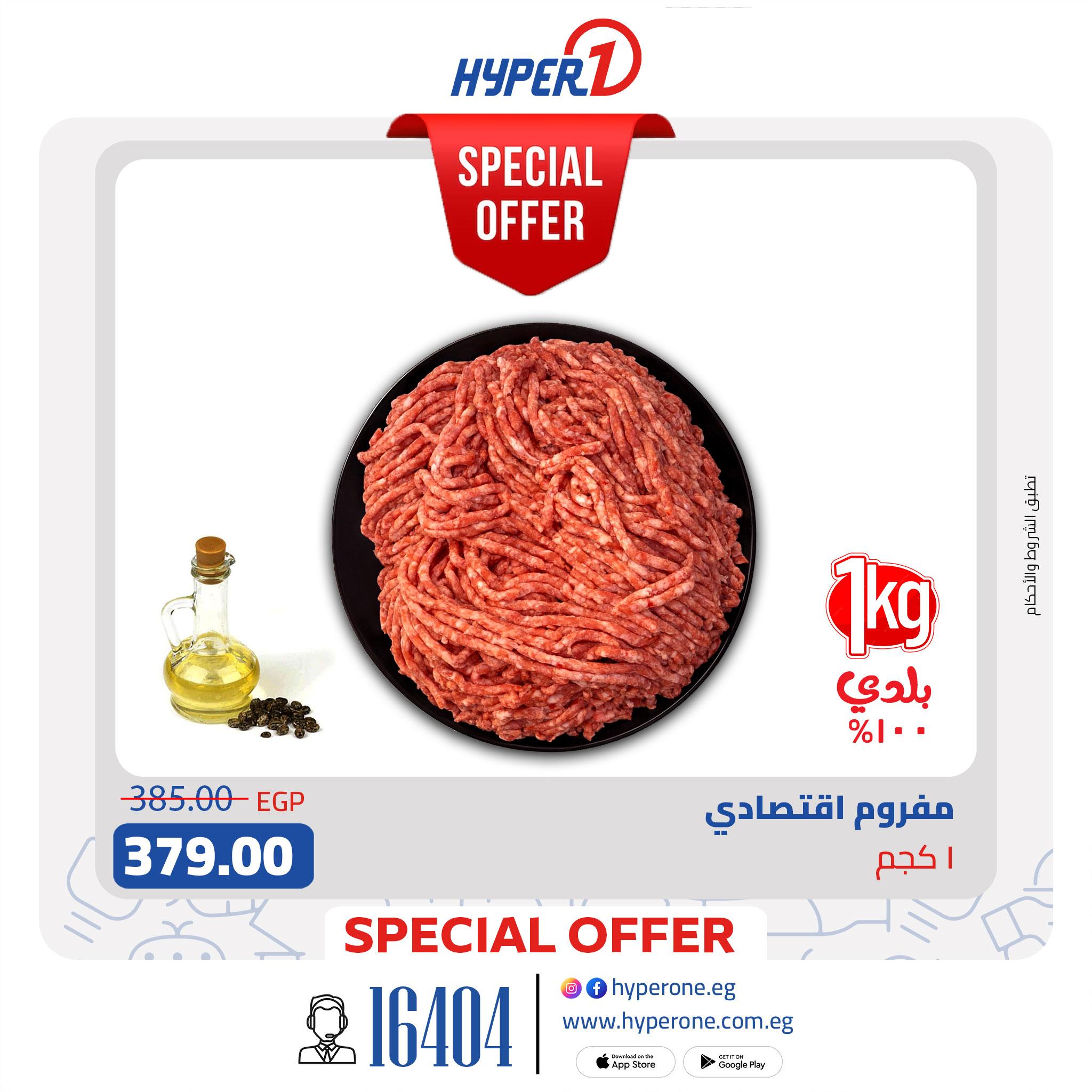 عروض هايبر وان من 10 مايو 2026  صفحة 2 - hyper one offers 10-10 May 2026 page 2