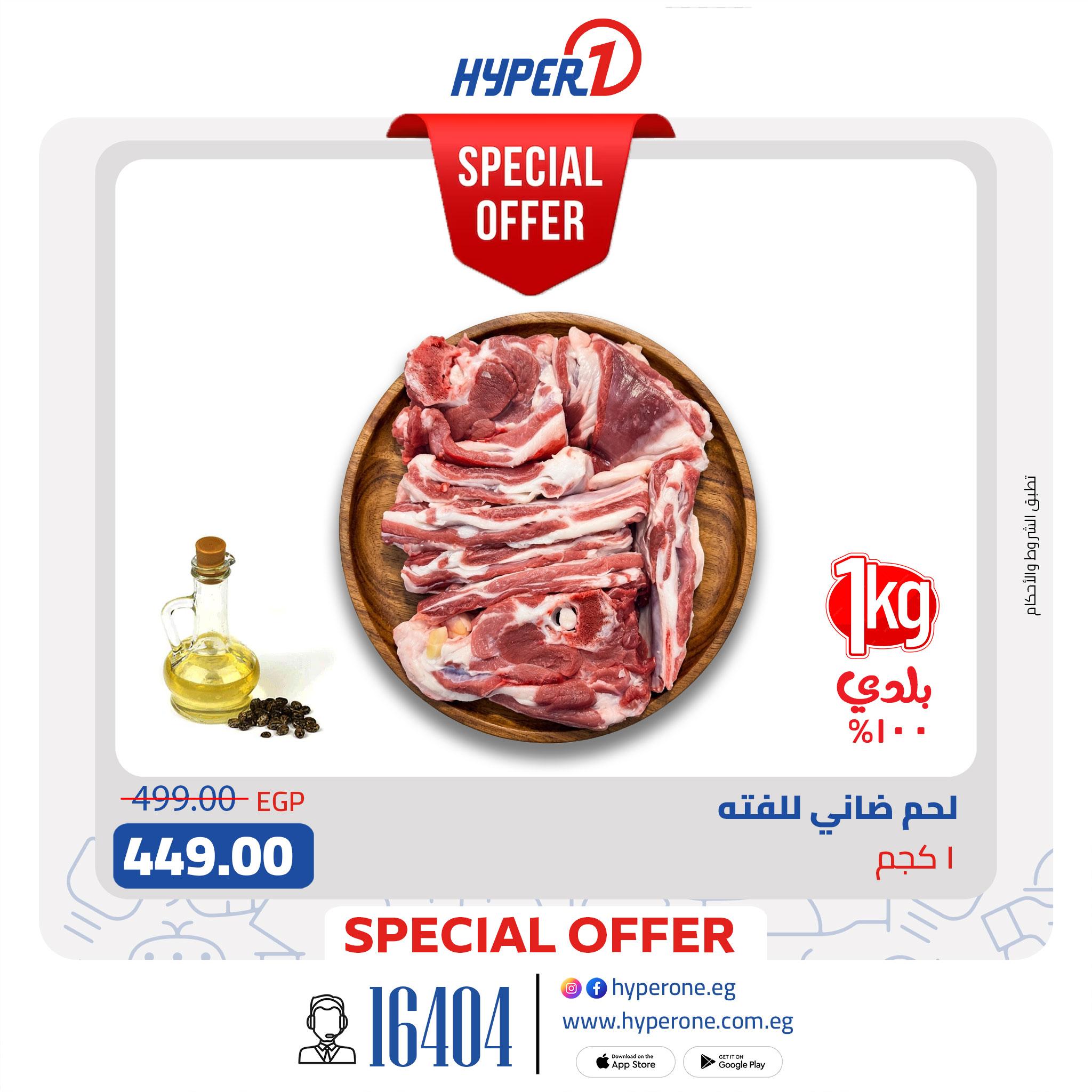 عروض هايبر وان من 10 مايو 2026  صفحة 3 - hyper one offers 10-10 May 2026 page 3