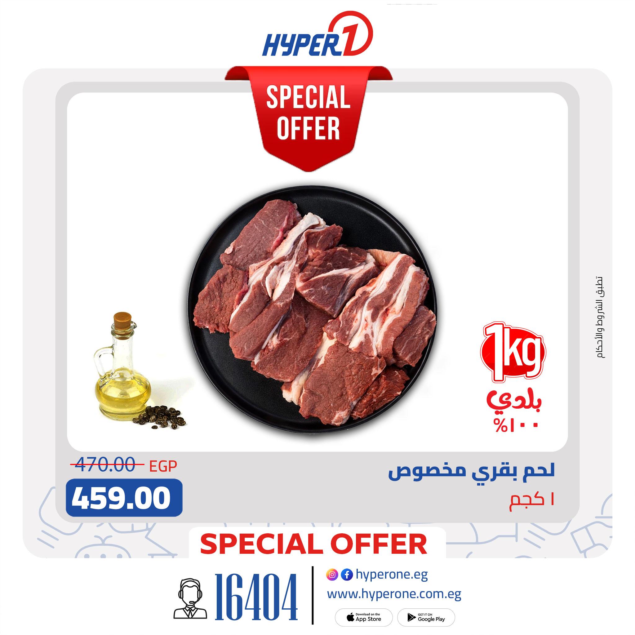 عروض هايبر وان من 10 مايو 2026  صفحة 4 - hyper one offers 10-10 May 2026 page 4
