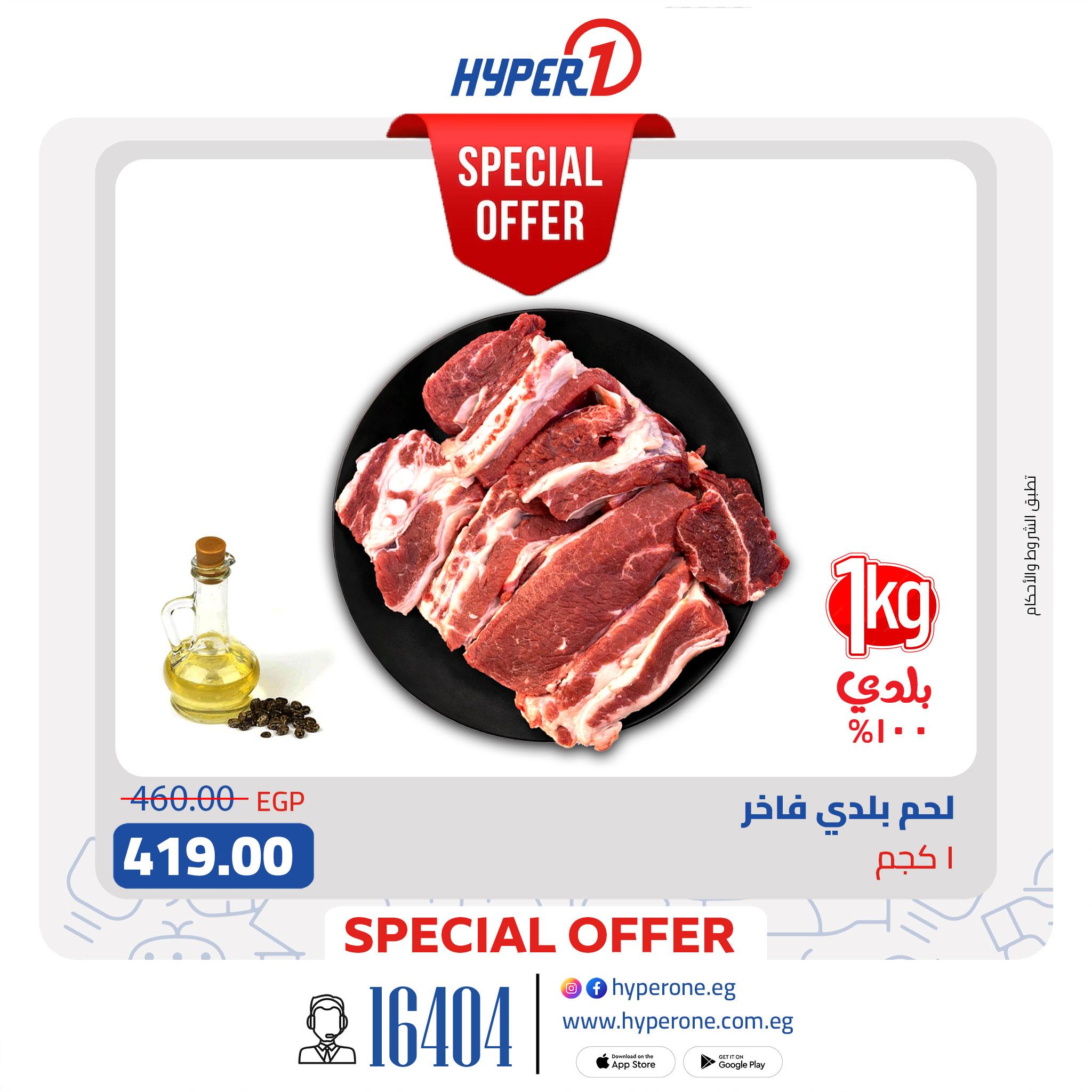 عروض هايبر وان من 10 مايو 2026  صفحة 5 - hyper one offers 10-10 May 2026 page 5