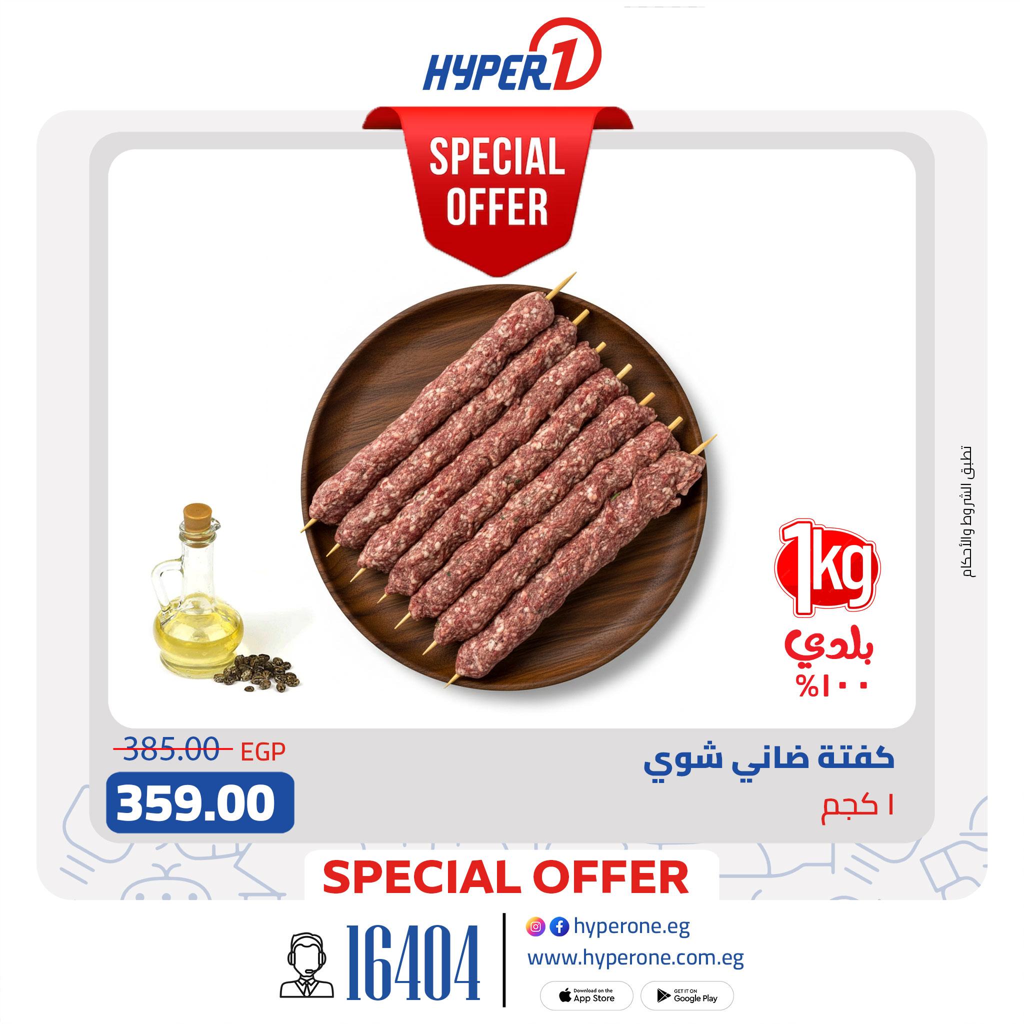 عروض هايبر وان من 10 مايو 2026  صفحة 6 - hyper one offers 10-10 May 2026 page 6