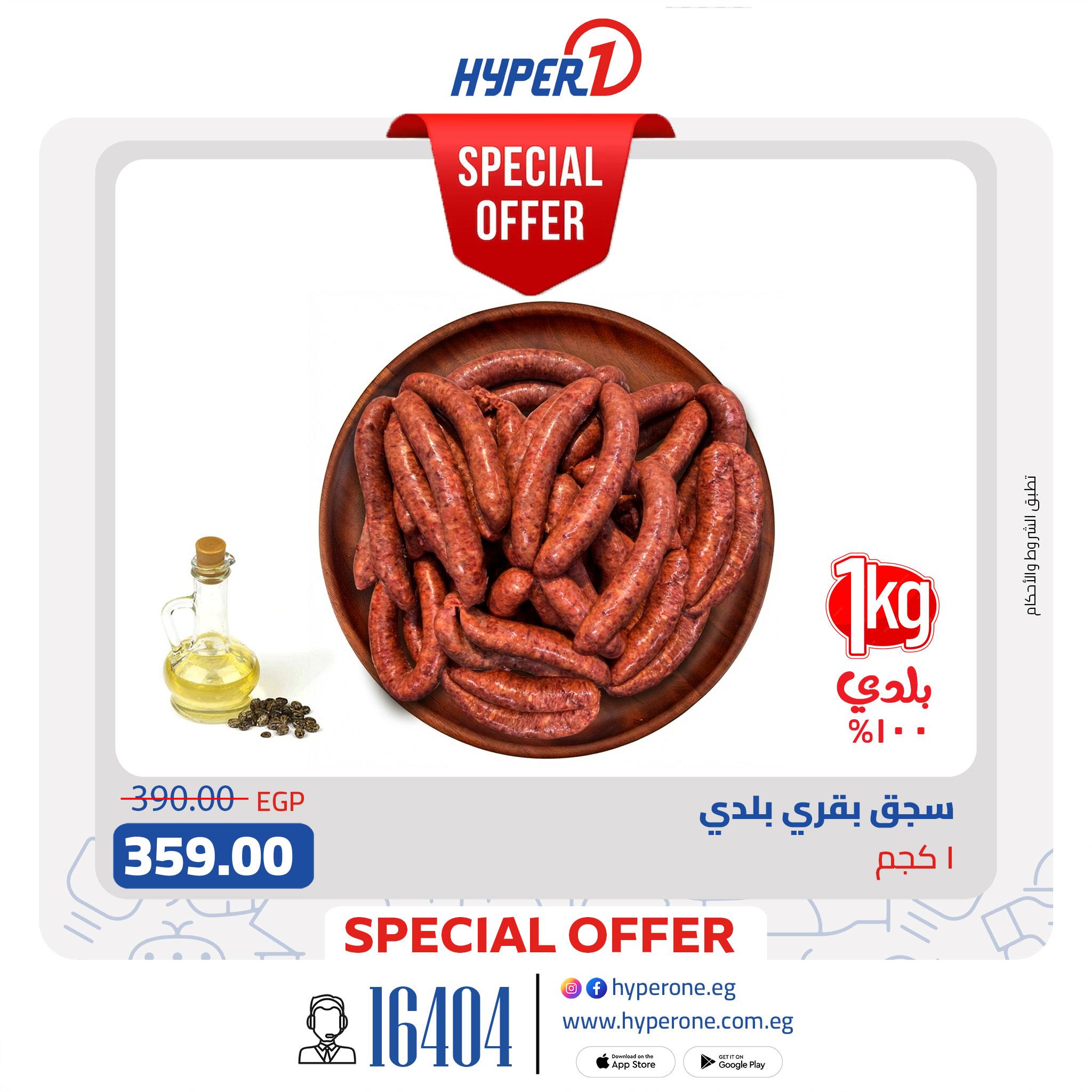 عروض هايبر وان من 10 مايو 2026  صفحة 7 - hyper one offers 10-10 May 2026 page 7