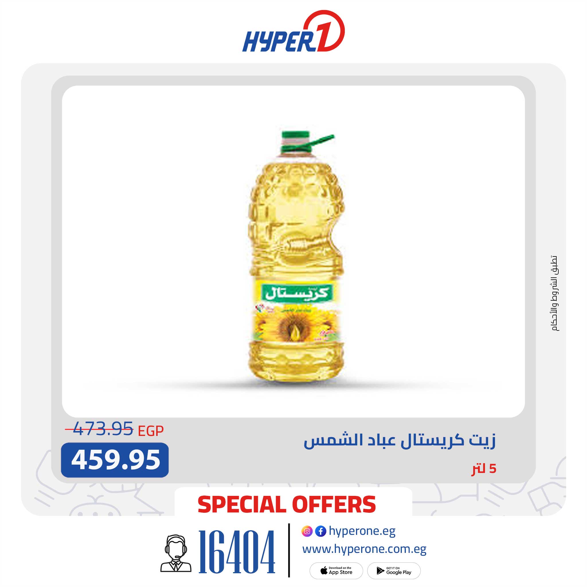hyper-one offers from 10sep to 1sep 2025 عروض هايبر وان من 10 سبتمبر حتى 1 سبتمبر 2025 صفحة رقم 10
