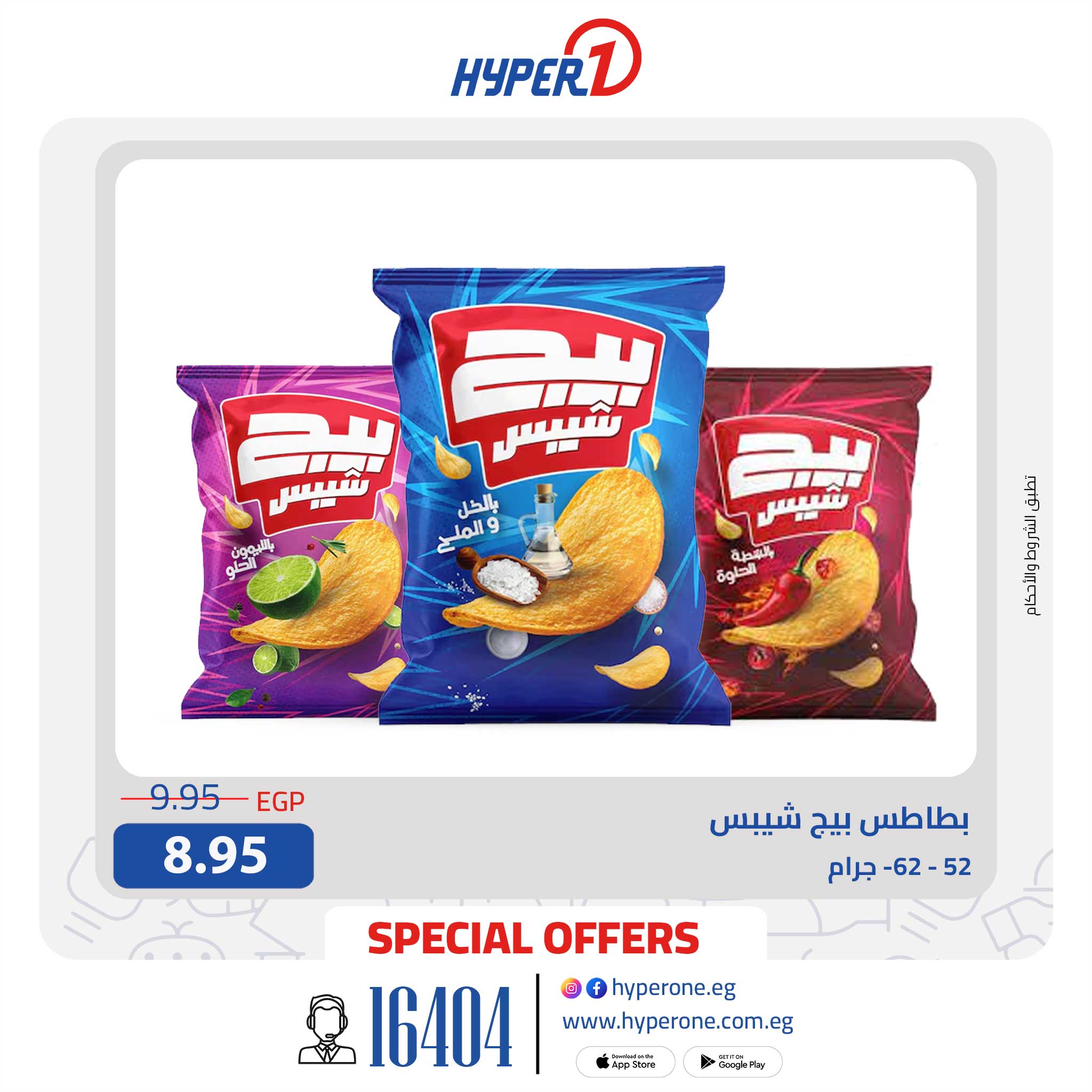hyper-one offers from 10sep to 1sep 2025 عروض هايبر وان من 10 سبتمبر حتى 1 سبتمبر 2025 صفحة رقم 2