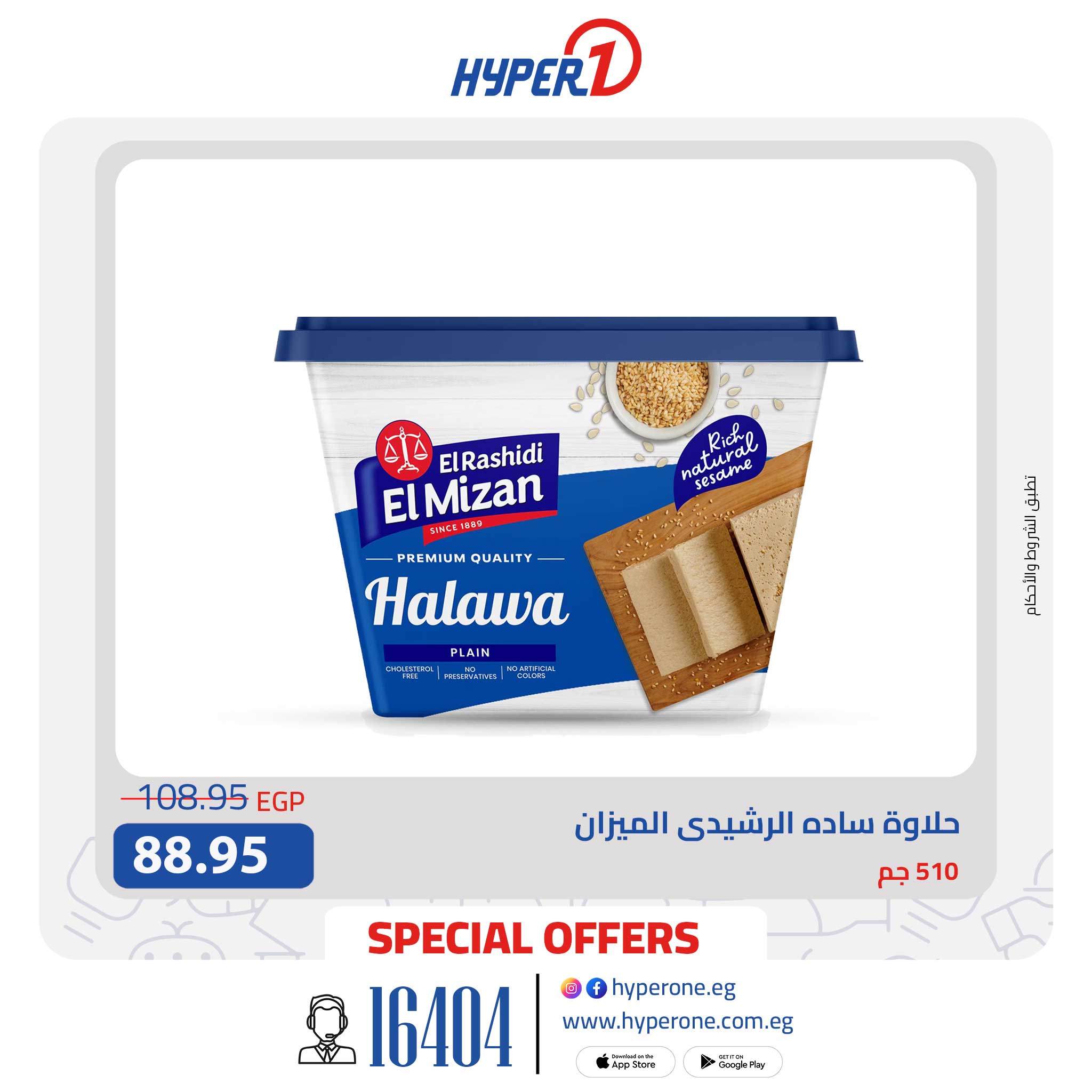 hyper-one offers from 10sep to 1sep 2025 عروض هايبر وان من 10 سبتمبر حتى 1 سبتمبر 2025 صفحة رقم 4