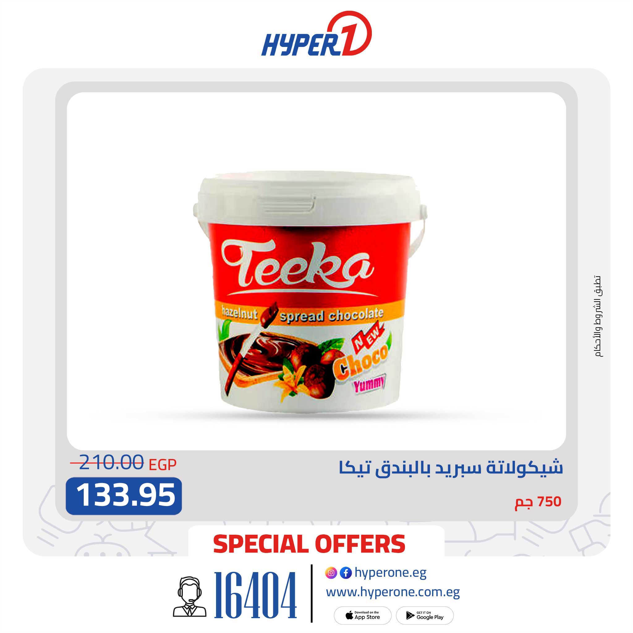 hyper-one offers from 10sep to 1sep 2025 عروض هايبر وان من 10 سبتمبر حتى 1 سبتمبر 2025 صفحة رقم 5