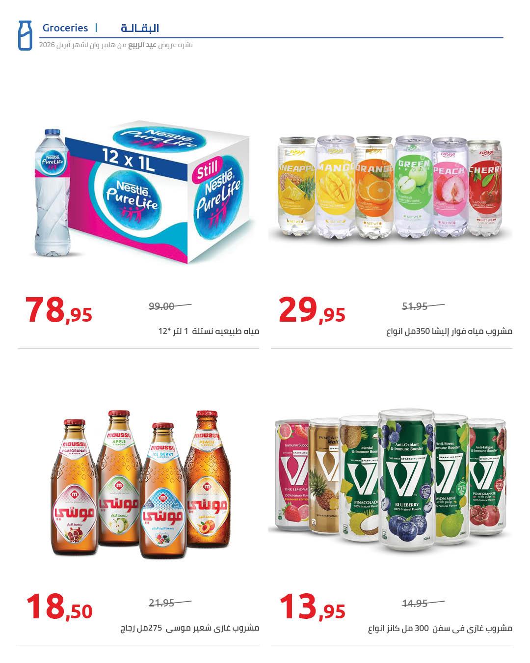 عروض هايبر وان 11-15 إبريل 2026 صفحة 2 - hyper one offers 11-15 April 2026 page 2