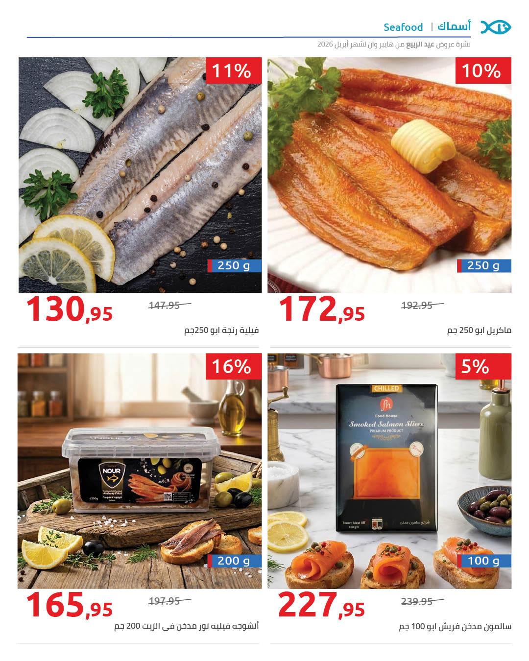 عروض هايبر وان 11-15 إبريل 2026 صفحة 4 - hyper one offers 11-15 April 2026 page 4