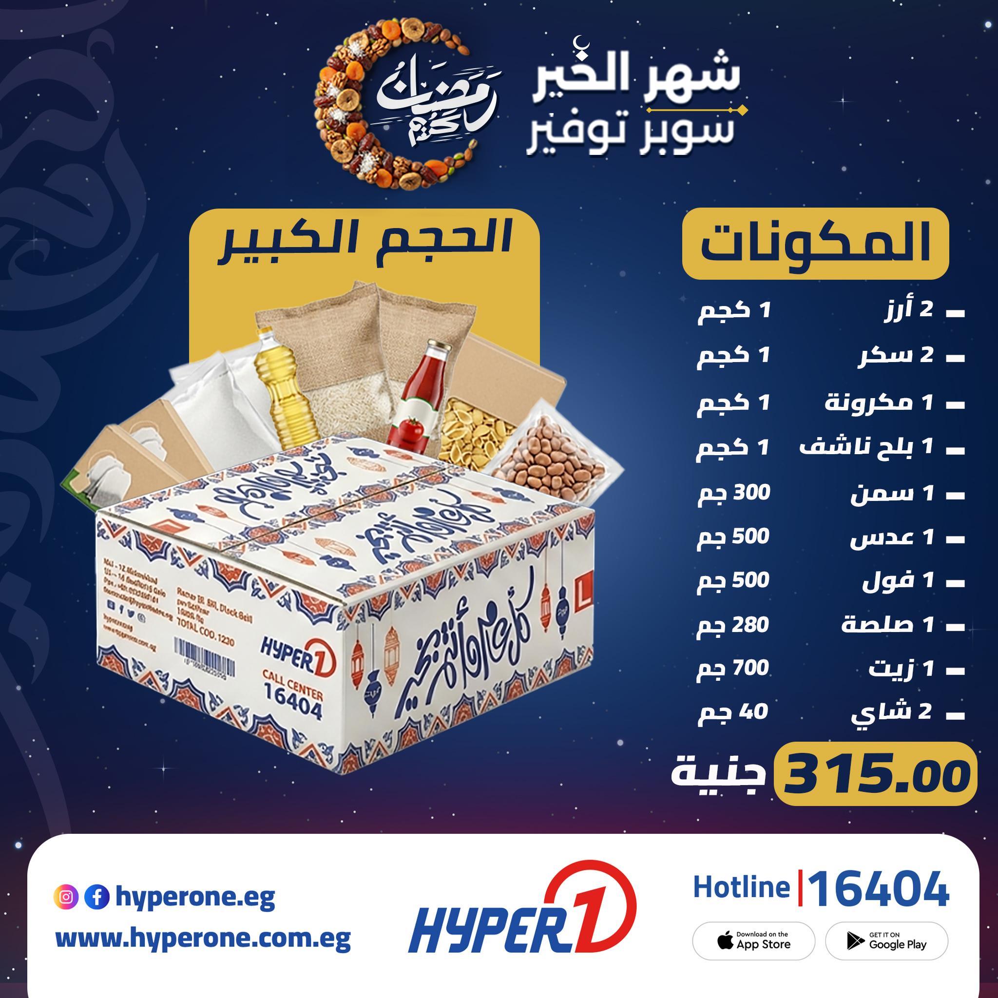 عروض هايبر وان 11-30 يناير 2026 صفحة 2 - hyper one offers 11-30 January 2026 page 2