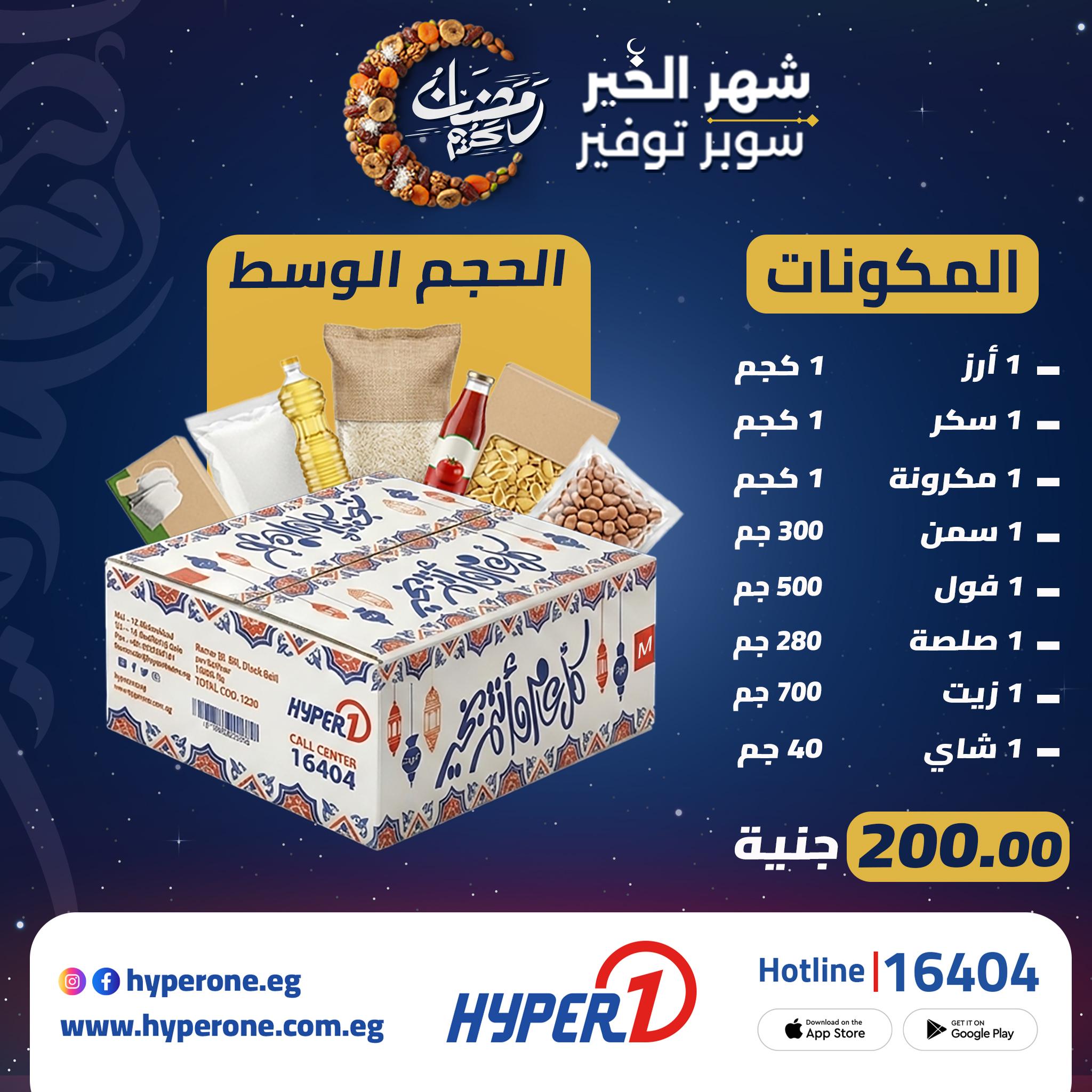 عروض هايبر وان 11-30 يناير 2026 صفحة 3 - hyper one offers 11-30 January 2026 page 3