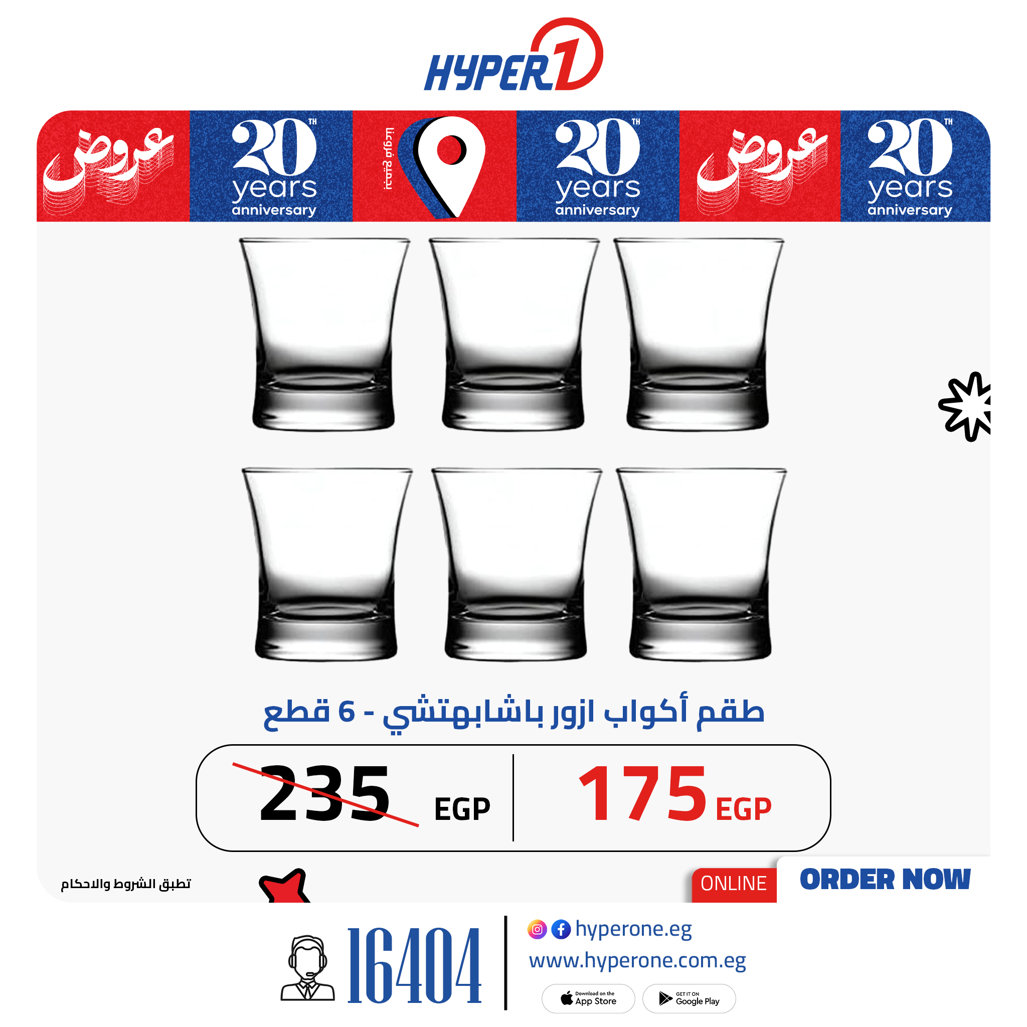 hyper-one offers from 11jun to 16jun 2025 عروض هايبر وان من 11 يونيو حتى 16 يونيو 2025 صفحة رقم 8