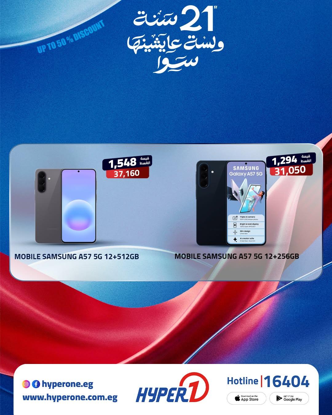 عروض هايبر وان 11-21 يونيو 2026 صفحة 3 - hyper one offers 11-21 June 2026 page 3