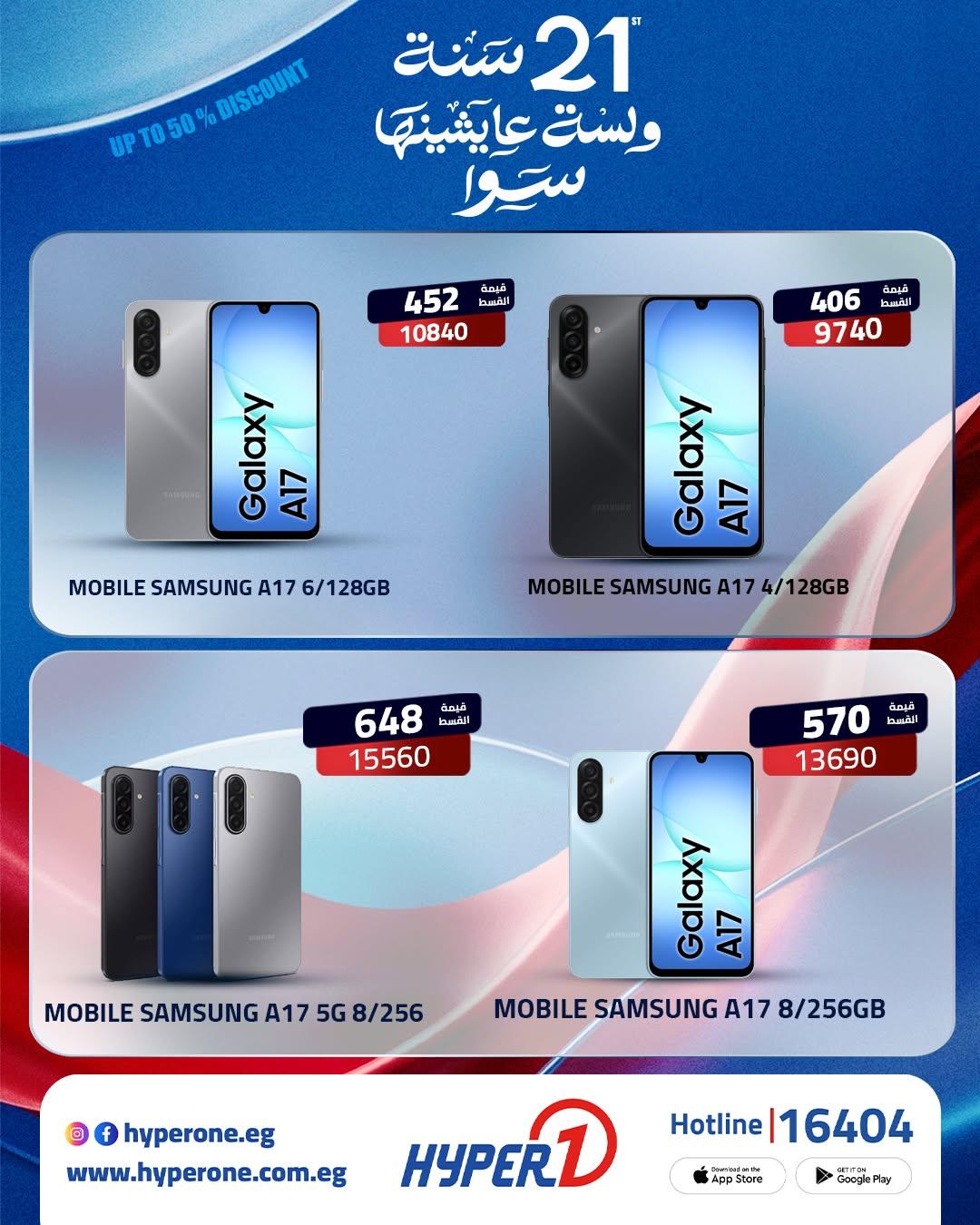 عروض هايبر وان 11-21 يونيو 2026 صفحة 5 - hyper one offers 11-21 June 2026 page 5