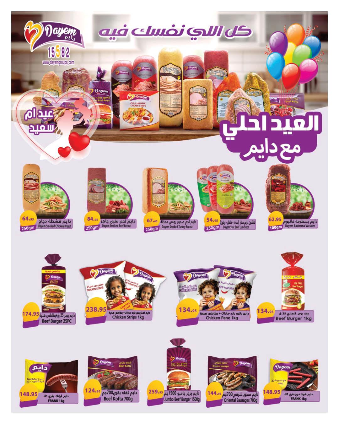 عروض هايبر وان عروض عيد الفطر حتى 25 مارس 2026 صفحة 14 - hyper one offers 11-25 March 2026 page 14