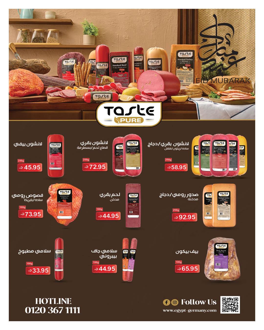 عروض هايبر وان عروض عيد الفطر حتى 25 مارس 2026 صفحة 17 - hyper one offers 11-25 March 2026 page 17