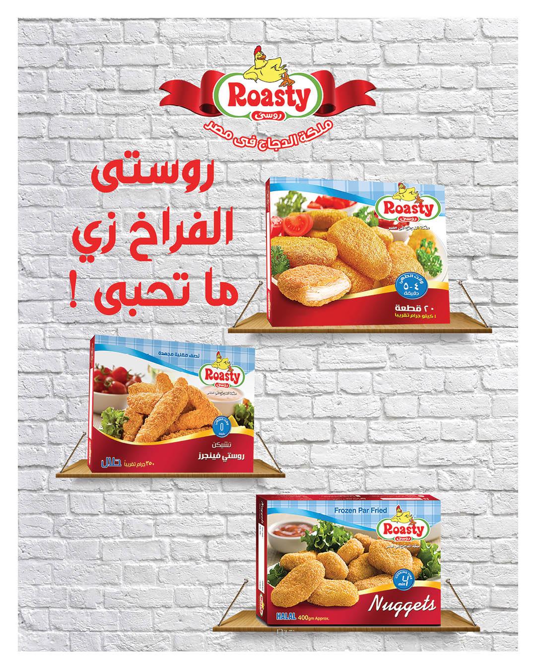 عروض هايبر وان عروض عيد الفطر حتى 25 مارس 2026 صفحة 18 - hyper one offers 11-25 March 2026 page 18