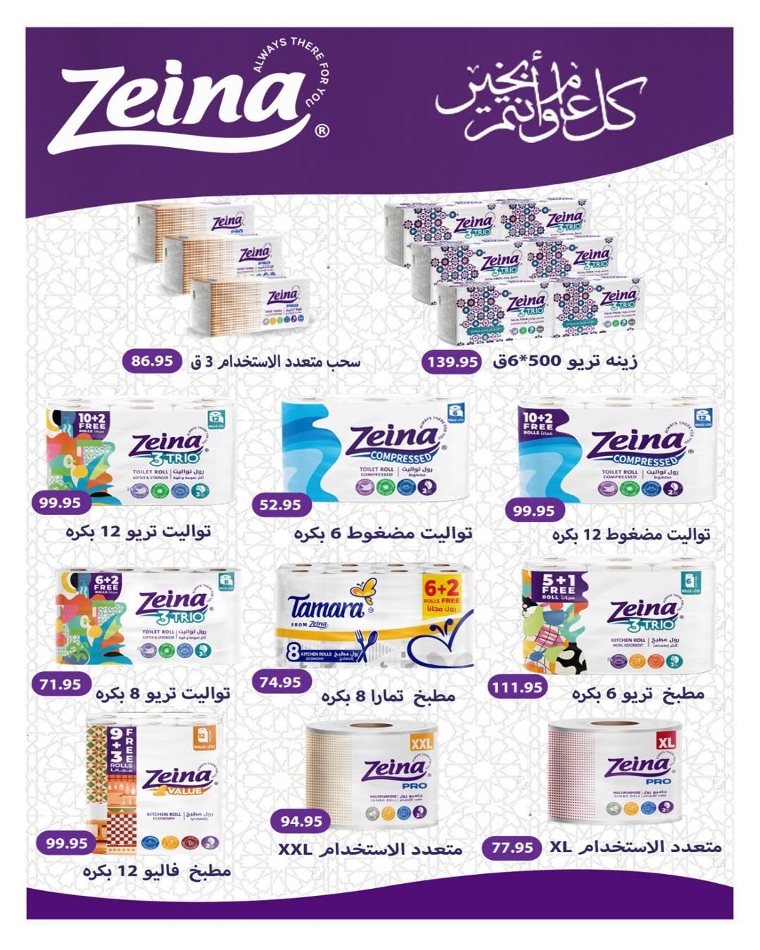 عروض هايبر وان عروض عيد الفطر حتى 25 مارس 2026 صفحة 24 - hyper one offers 11-25 March 2026 page 24