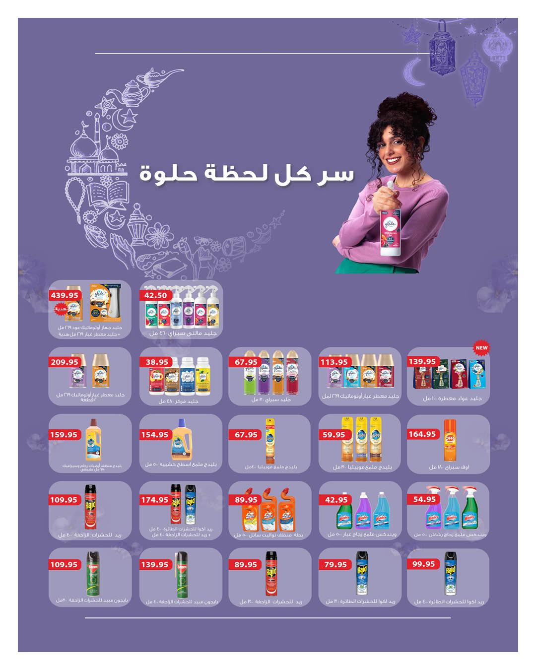 عروض هايبر وان عروض عيد الفطر حتى 25 مارس 2026 صفحة 25 - hyper one offers 11-25 March 2026 page 25