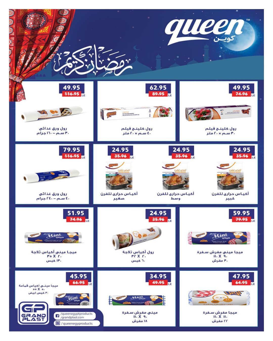 عروض هايبر وان عروض عيد الفطر حتى 25 مارس 2026 صفحة 26 - hyper one offers 11-25 March 2026 page 26