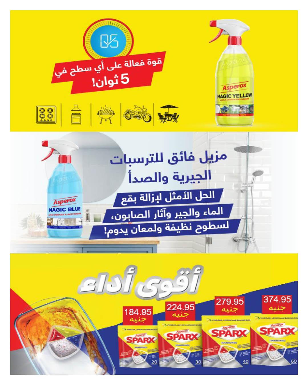 عروض هايبر وان عروض عيد الفطر حتى 25 مارس 2026 صفحة 27 - hyper one offers 11-25 March 2026 page 27