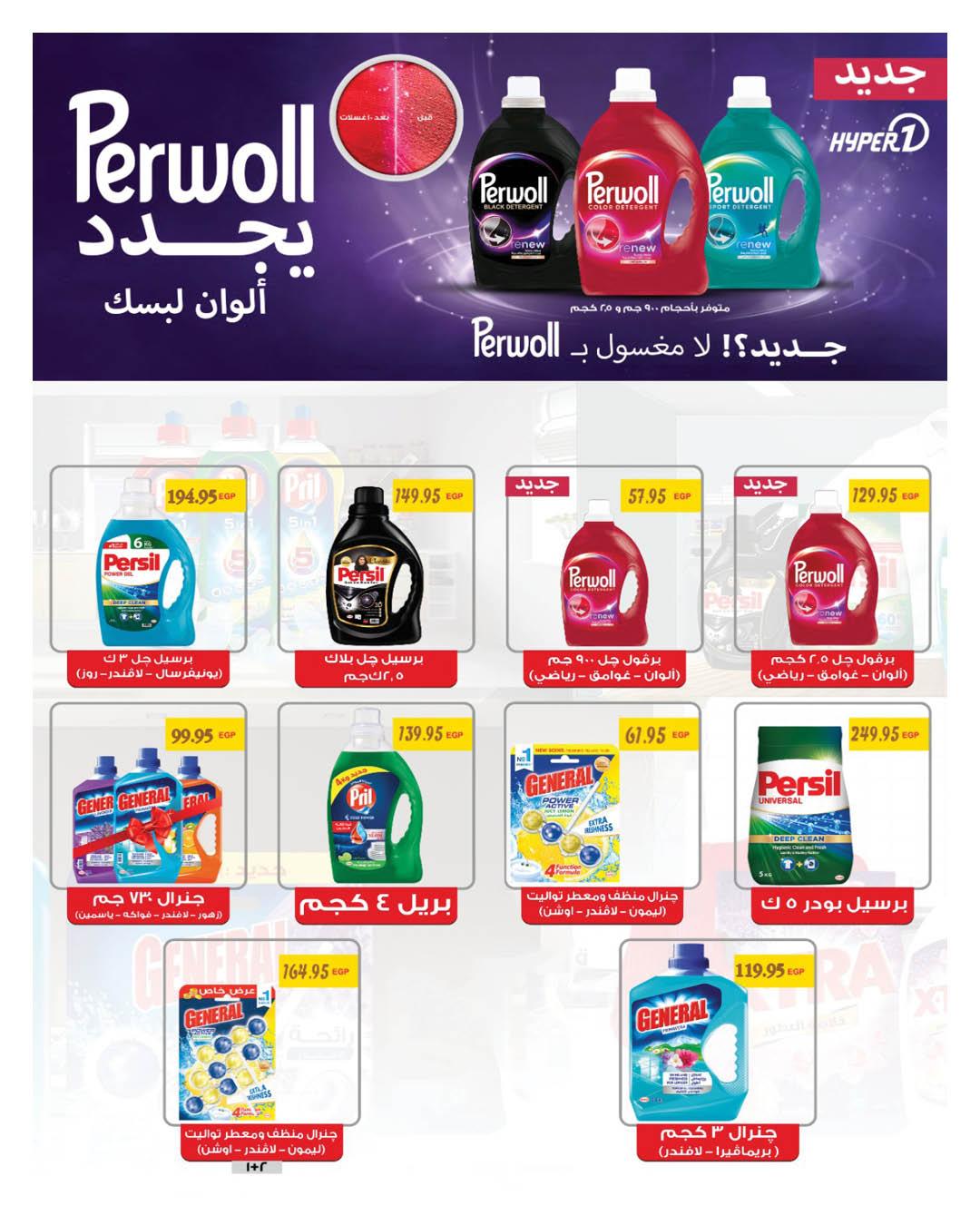 عروض هايبر وان عروض عيد الفطر حتى 25 مارس 2026 صفحة 30 - hyper one offers 11-25 March 2026 page 30