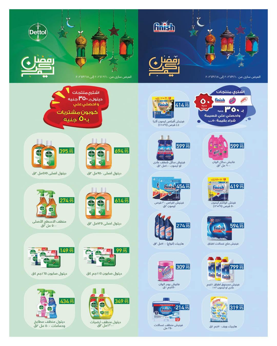 عروض هايبر وان عروض عيد الفطر حتى 25 مارس 2026 صفحة 31 - hyper one offers 11-25 March 2026 page 31