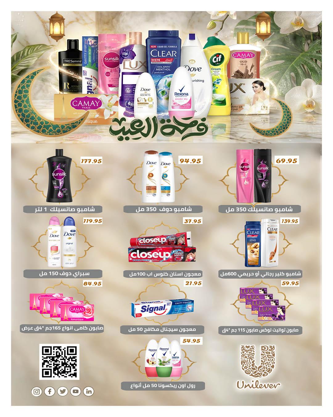 عروض هايبر وان عروض عيد الفطر حتى 25 مارس 2026 صفحة 35 - hyper one offers 11-25 March 2026 page 35