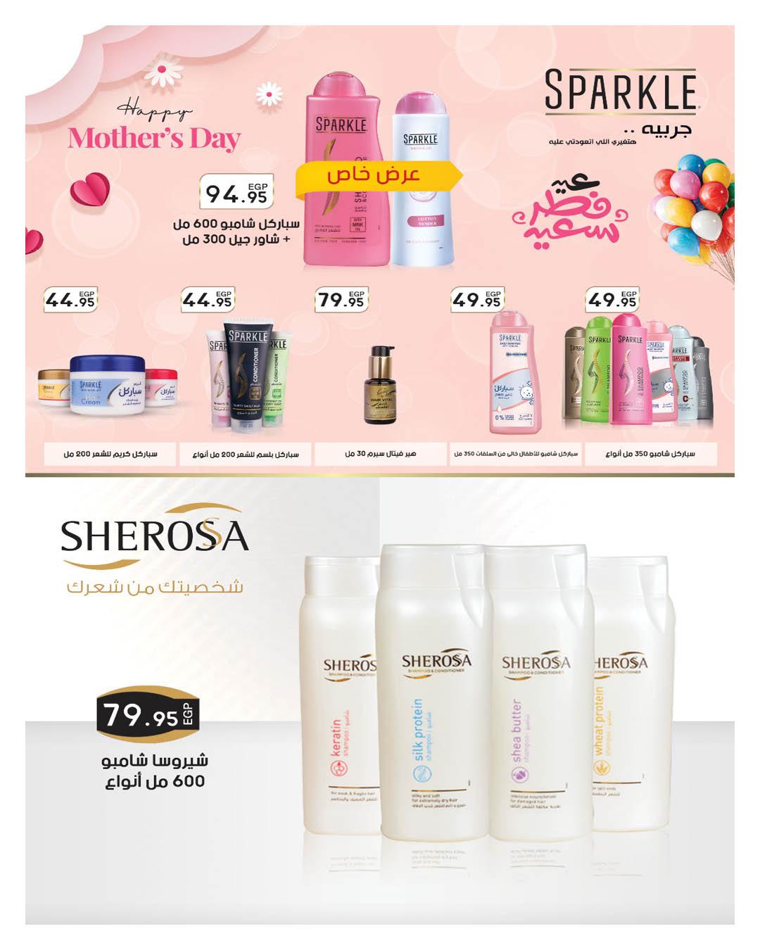 عروض هايبر وان عروض عيد الفطر حتى 25 مارس 2026 صفحة 36 - hyper one offers 11-25 March 2026 page 36