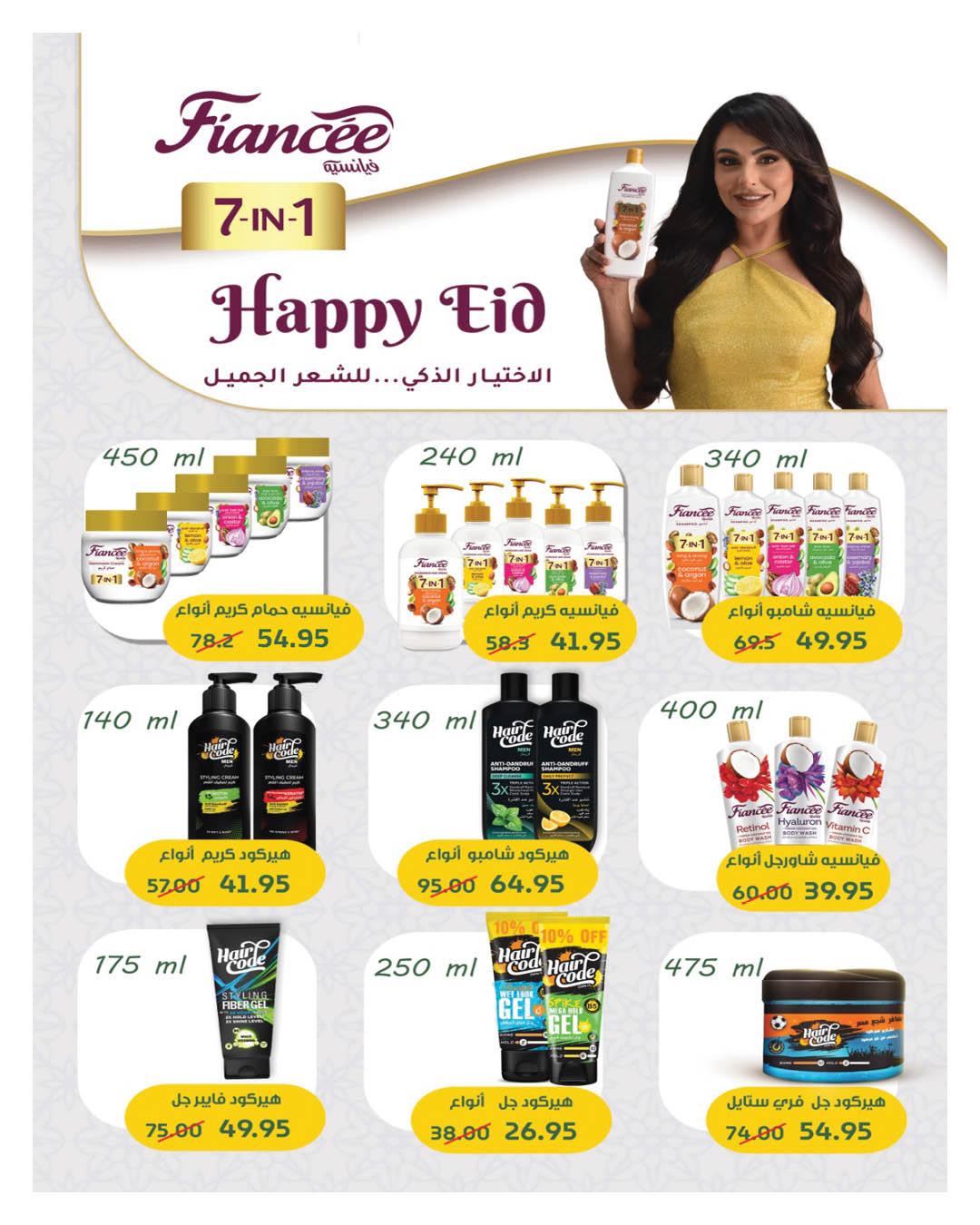 عروض هايبر وان عروض عيد الفطر حتى 25 مارس 2026 صفحة 39 - hyper one offers 11-25 March 2026 page 39