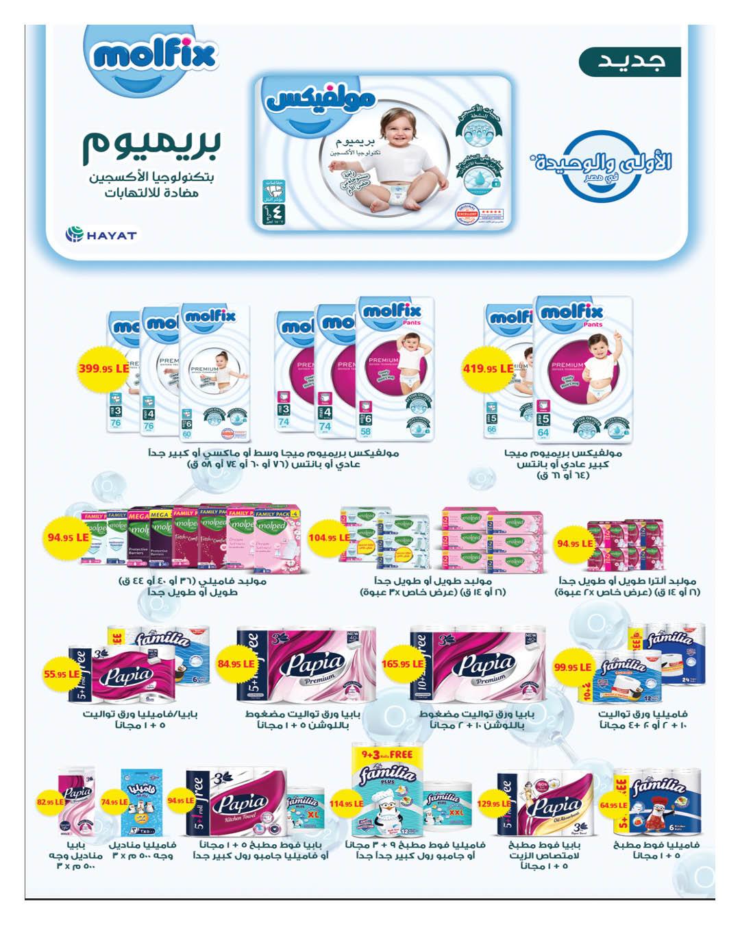 عروض هايبر وان عروض عيد الفطر حتى 25 مارس 2026 صفحة 40 - hyper one offers 11-25 March 2026 page 40