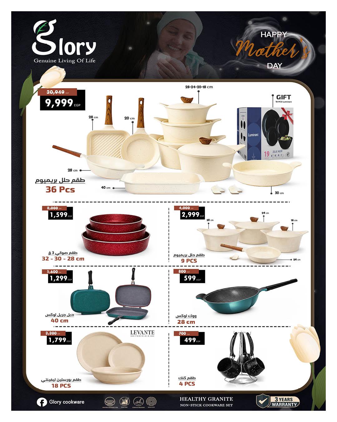 عروض هايبر وان عروض عيد الام  11-25 مارس 2026 صفحة 13 - hyper one offers 11-25 March 2026 page 13