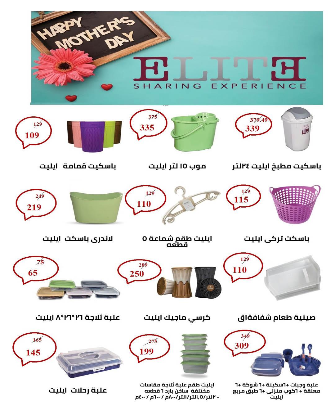 عروض هايبر وان عروض عيد الام  11-25 مارس 2026 صفحة 17 - hyper one offers 11-25 March 2026 page 17