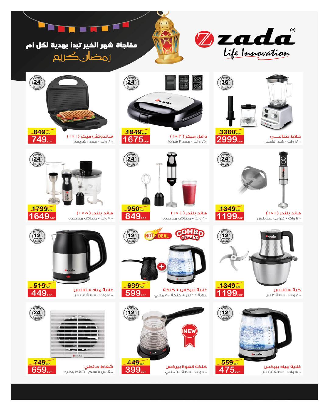 عروض هايبر وان عروض عيد الام  11-25 مارس 2026 صفحة 24 - hyper one offers 11-25 March 2026 page 24