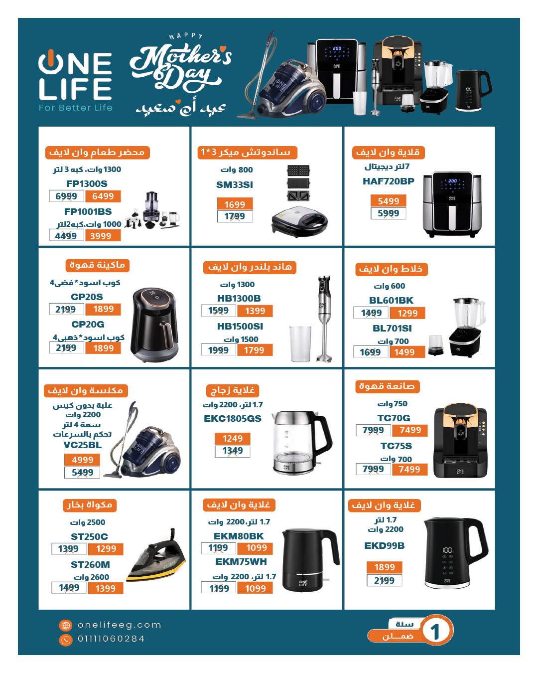 عروض هايبر وان عروض عيد الام  11-25 مارس 2026 صفحة 25 - hyper one offers 11-25 March 2026 page 25