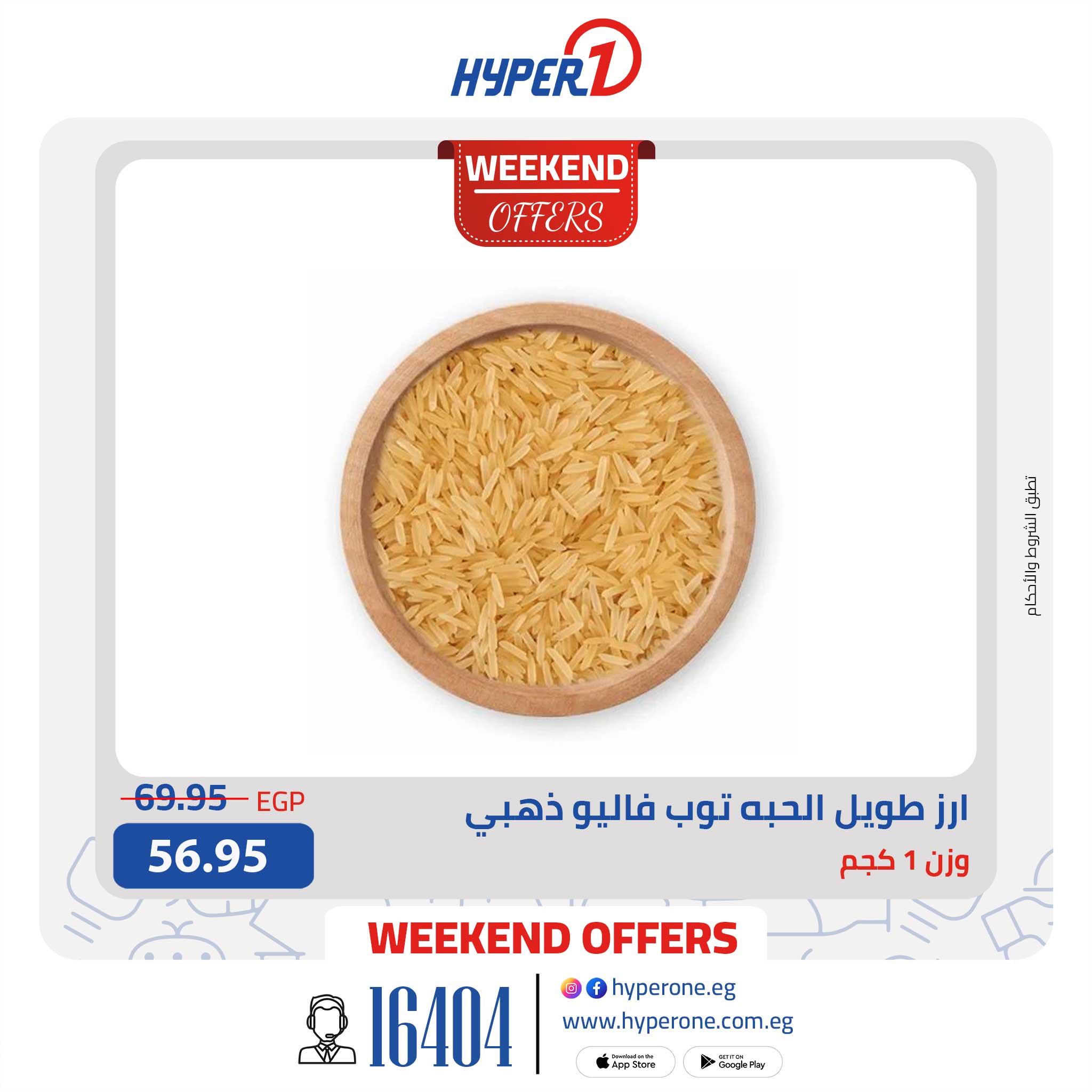 hyper-one offers from 11sep to 3sep 2025 عروض هايبر وان من 11 سبتمبر حتى 3 سبتمبر 2025 صفحة رقم 2